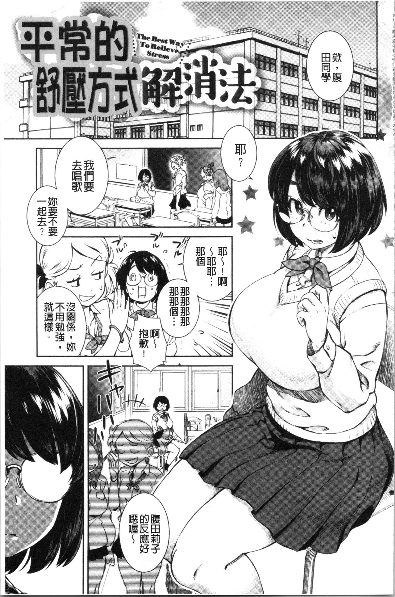 Seme Joshi Shijou Shugi | 進攻女子至上主義 - Page 146