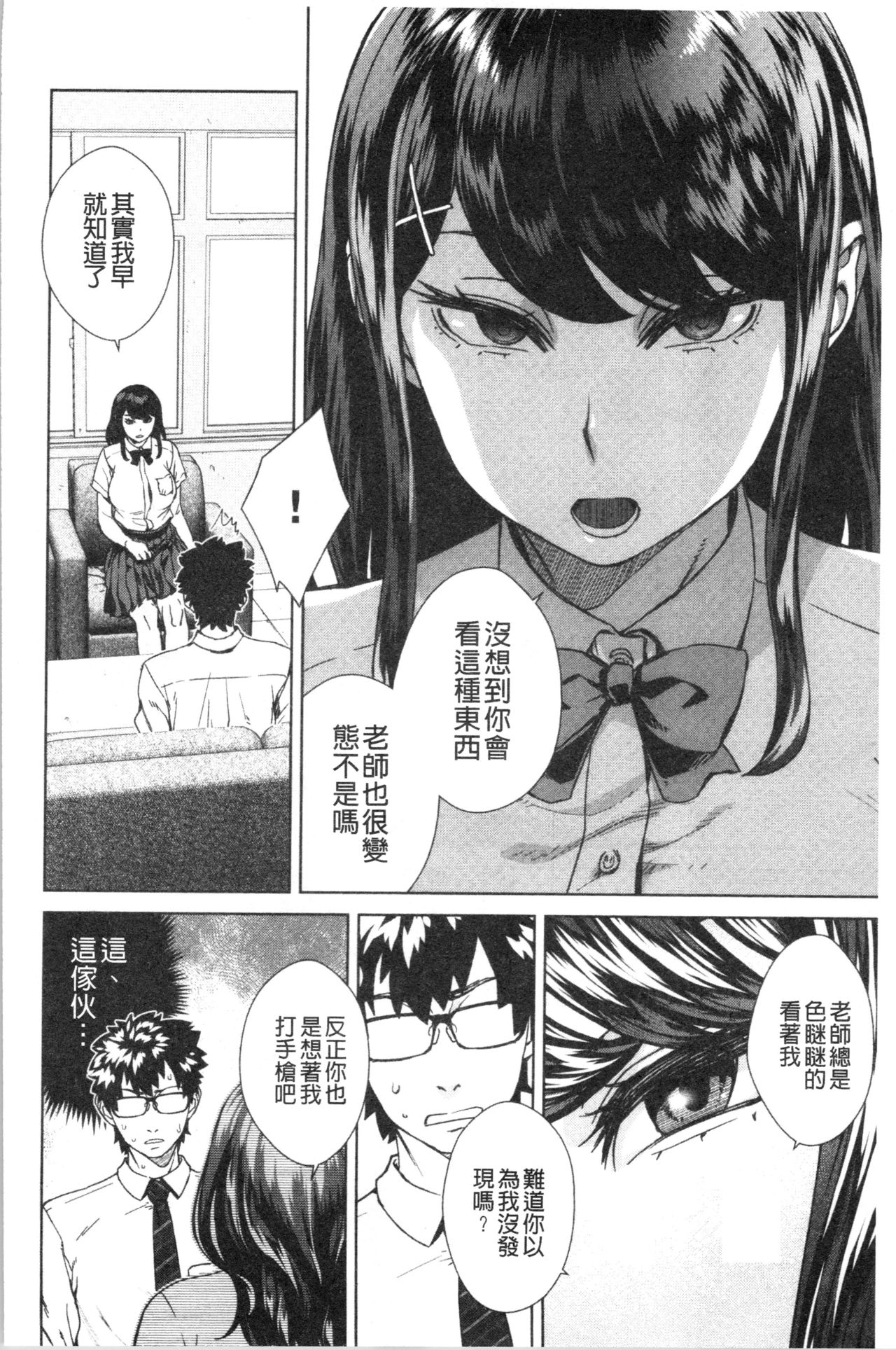 Seme Joshi Shijou Shugi | 進攻女子至上主義 - Page 27