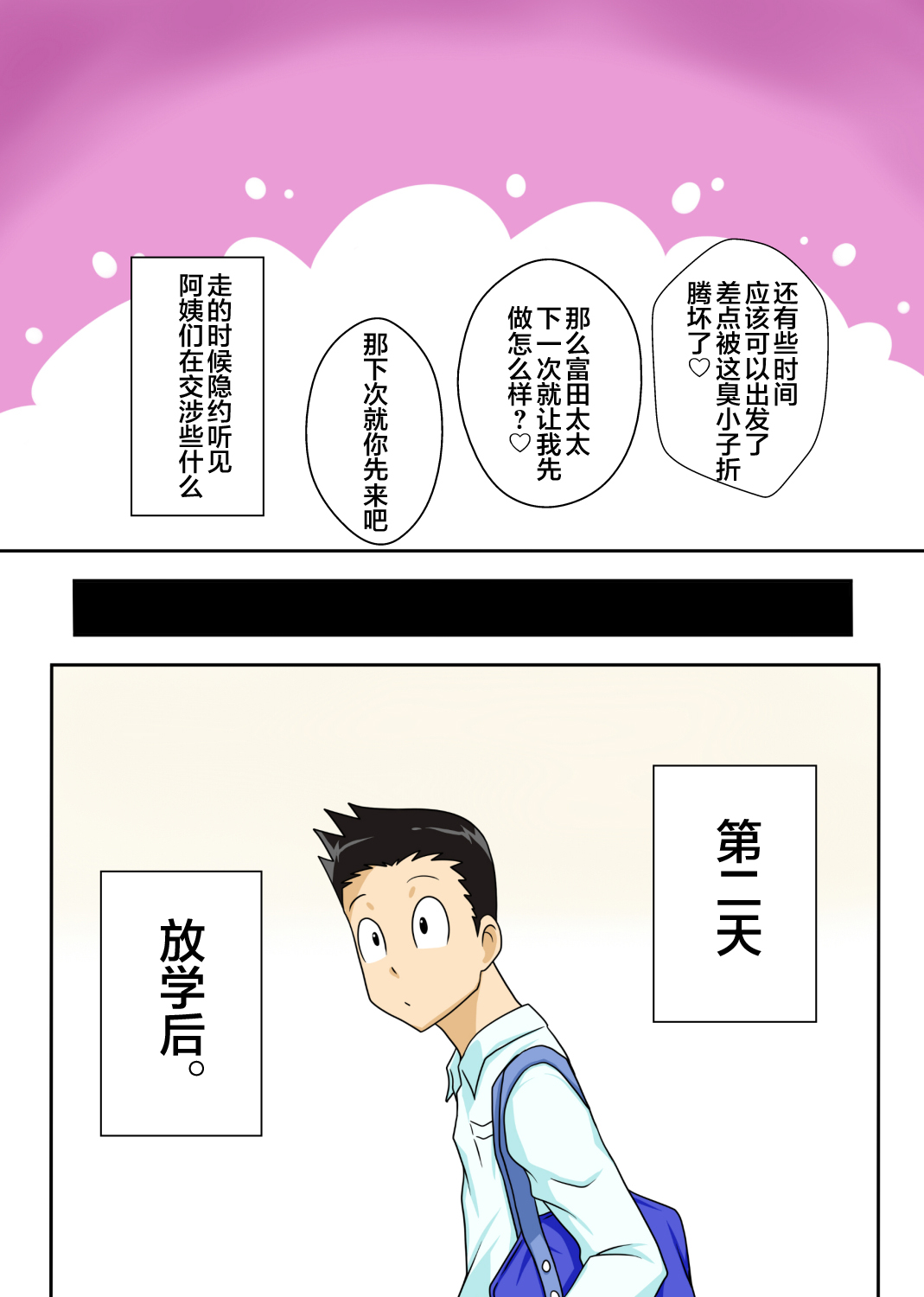 シン・ろ～かるパコママ倶楽部（新增版） - Page 35