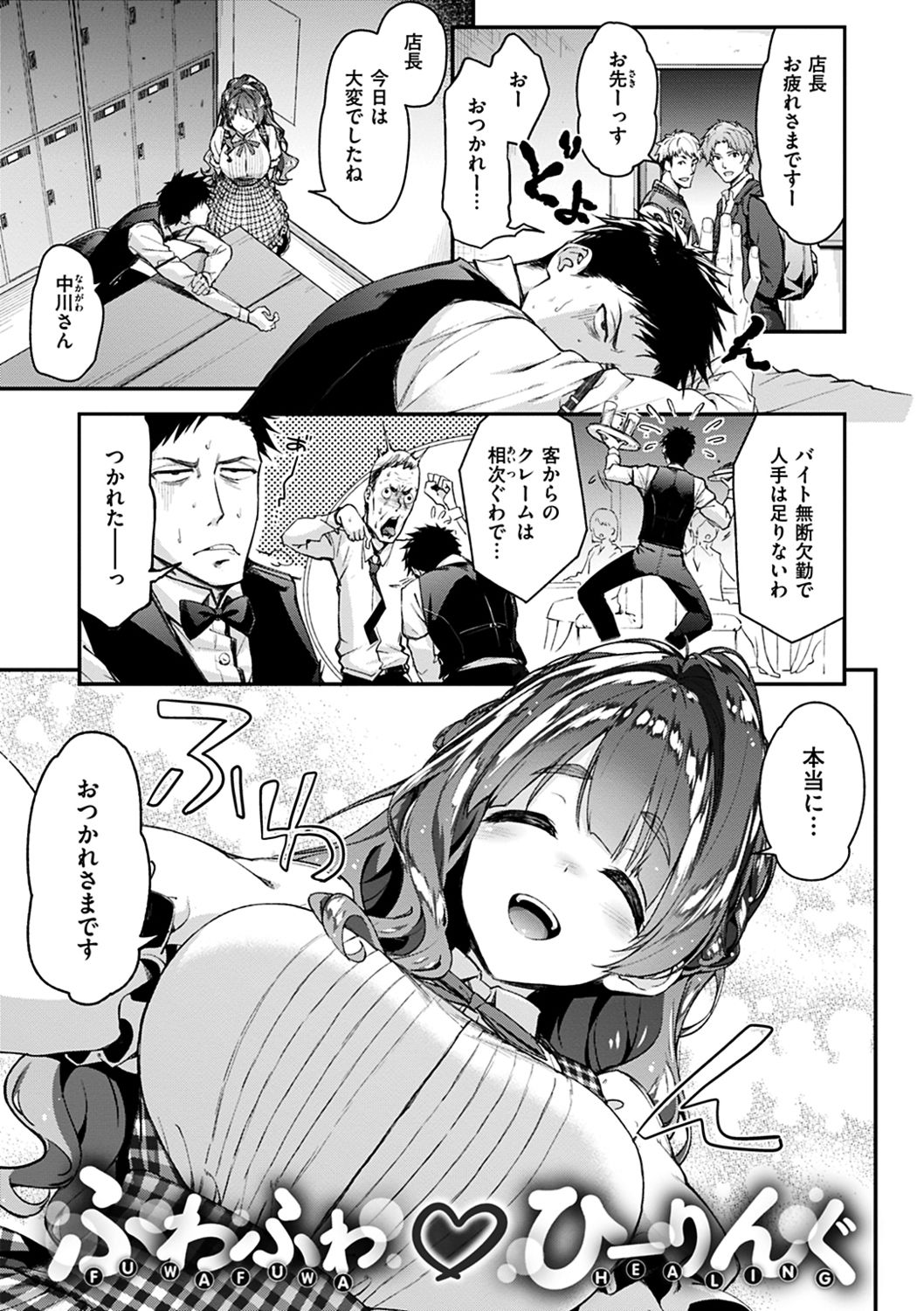 Fuwatoro H Land - Page 11