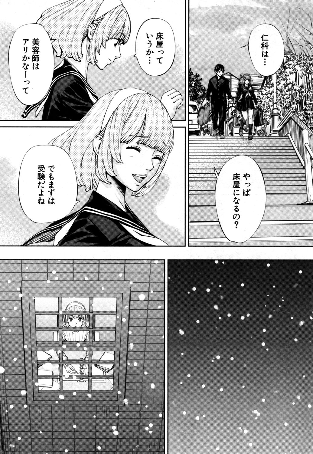 Chitose Ch. 1 - Page 11
