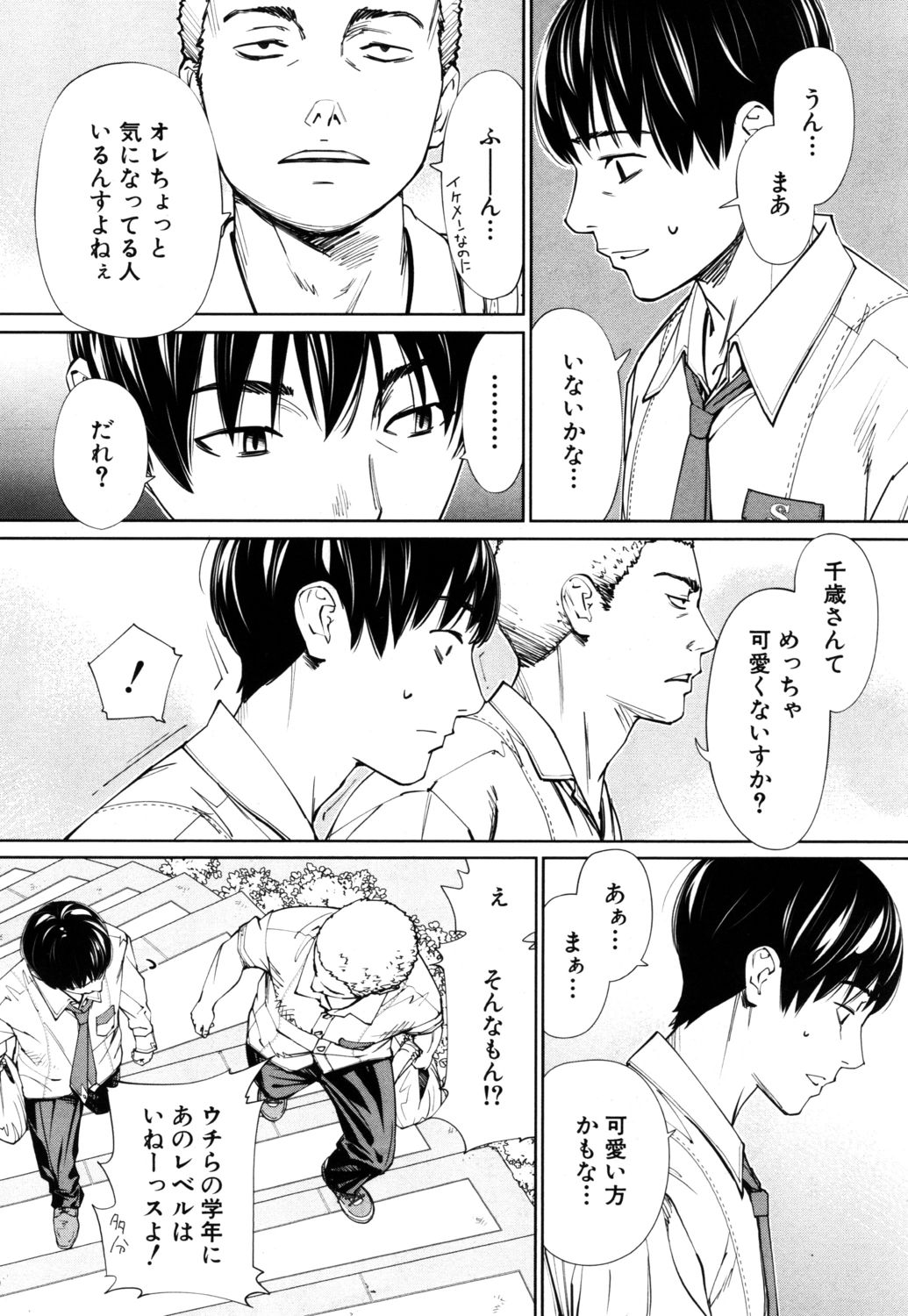 Chitose Ch. 1 - Page 24