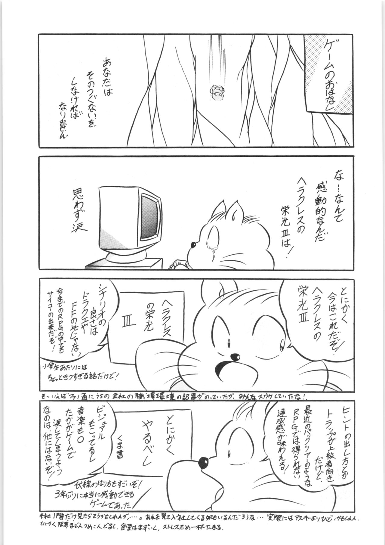 C-COMPANY SPECIAL STAGE 10 - Page 32