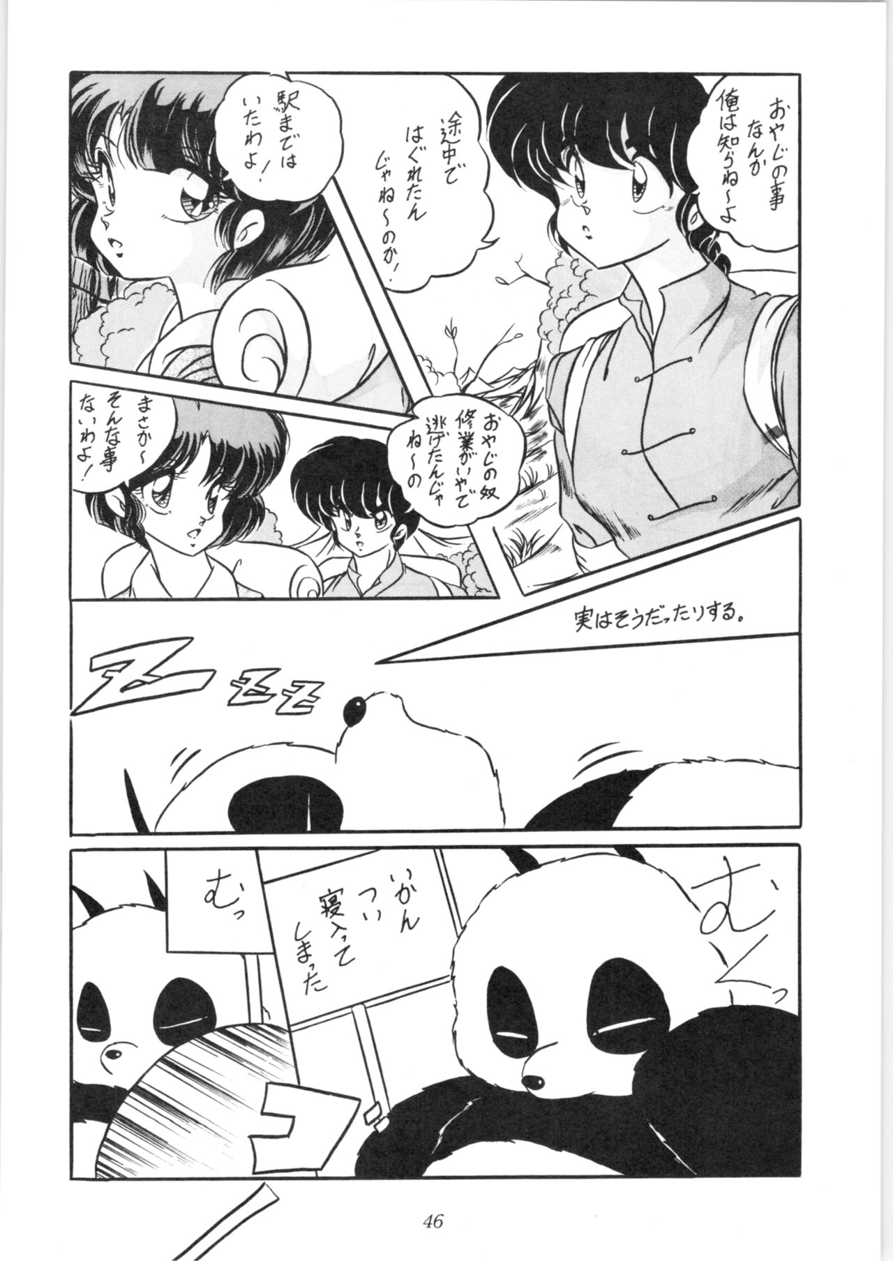 C-COMPANY SPECIAL STAGE 10 - Page 47
