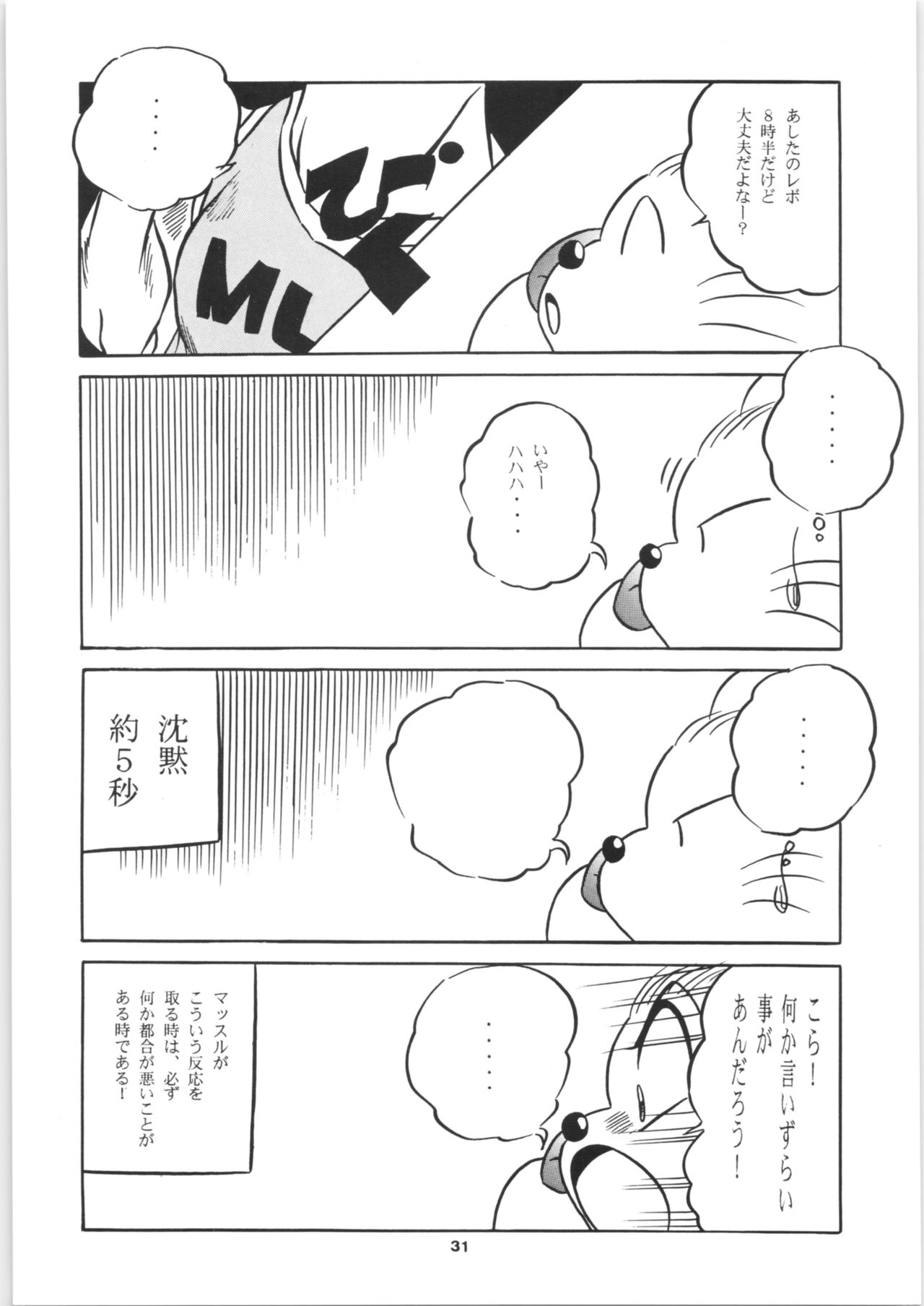C-COMPANY SPECIAL STAGE 16 - Page 32