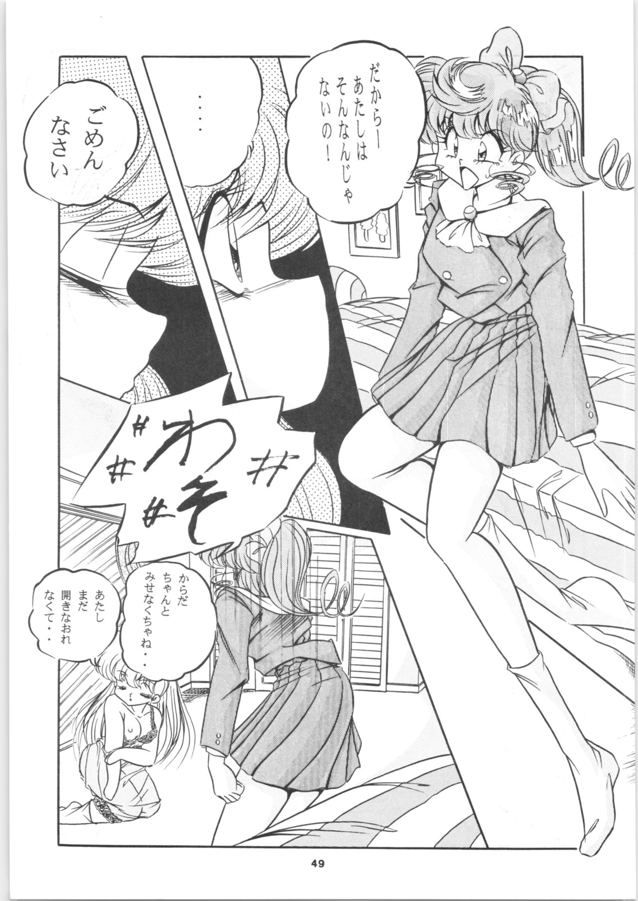 C-COMPANY SPECIAL STAGE 16 - Page 50