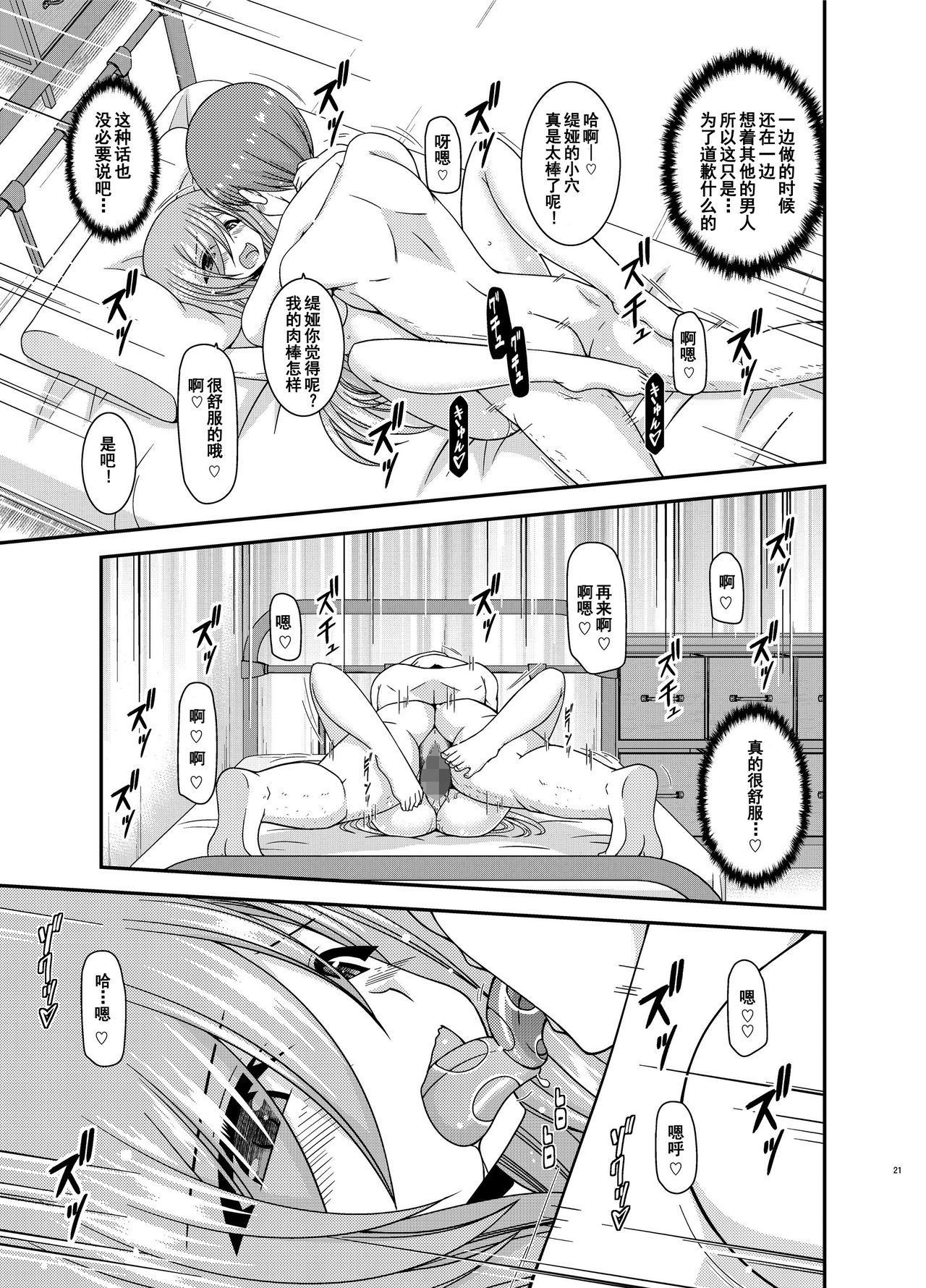 Melon ga Chou Shindou! R15 - Page 20