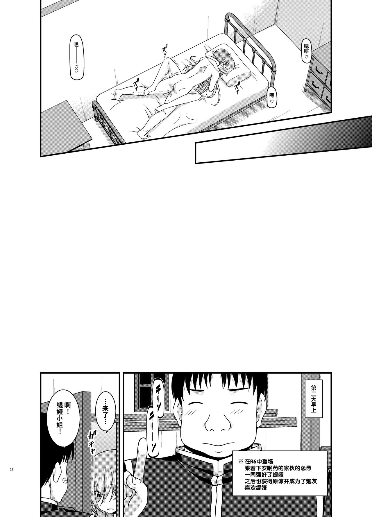 Melon ga Chou Shindou! R15 - Page 21