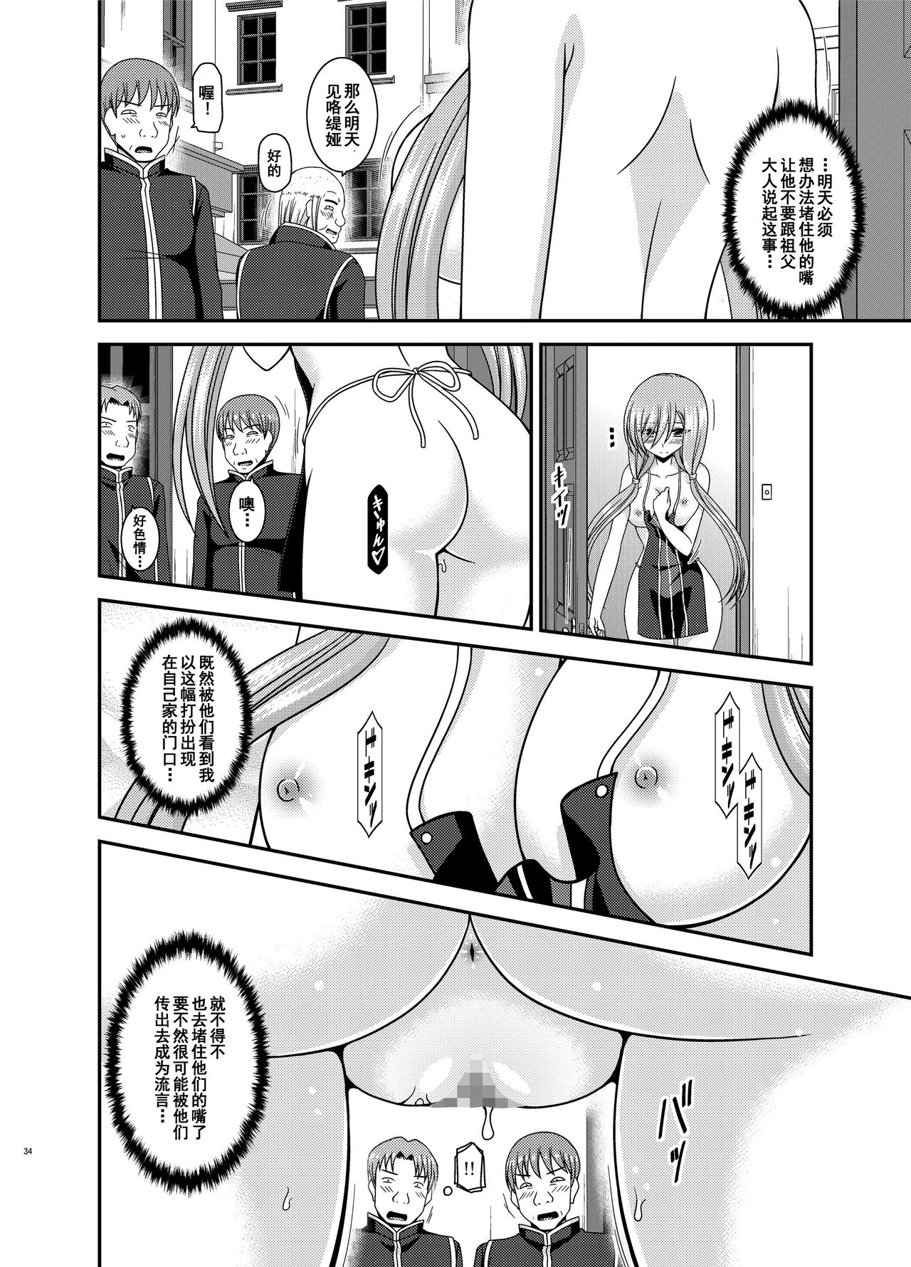 Melon ga Chou Shindou! R15 - Page 33