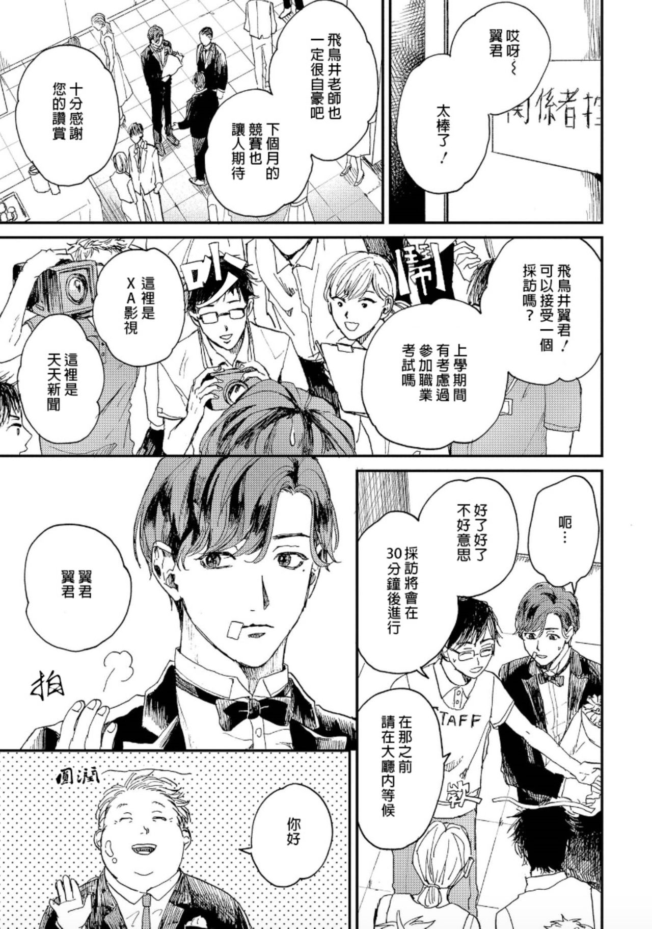 Kemono Asobi | 禽獸遊戲 Ch. 1-5+電子版限定加筆 - Page 10