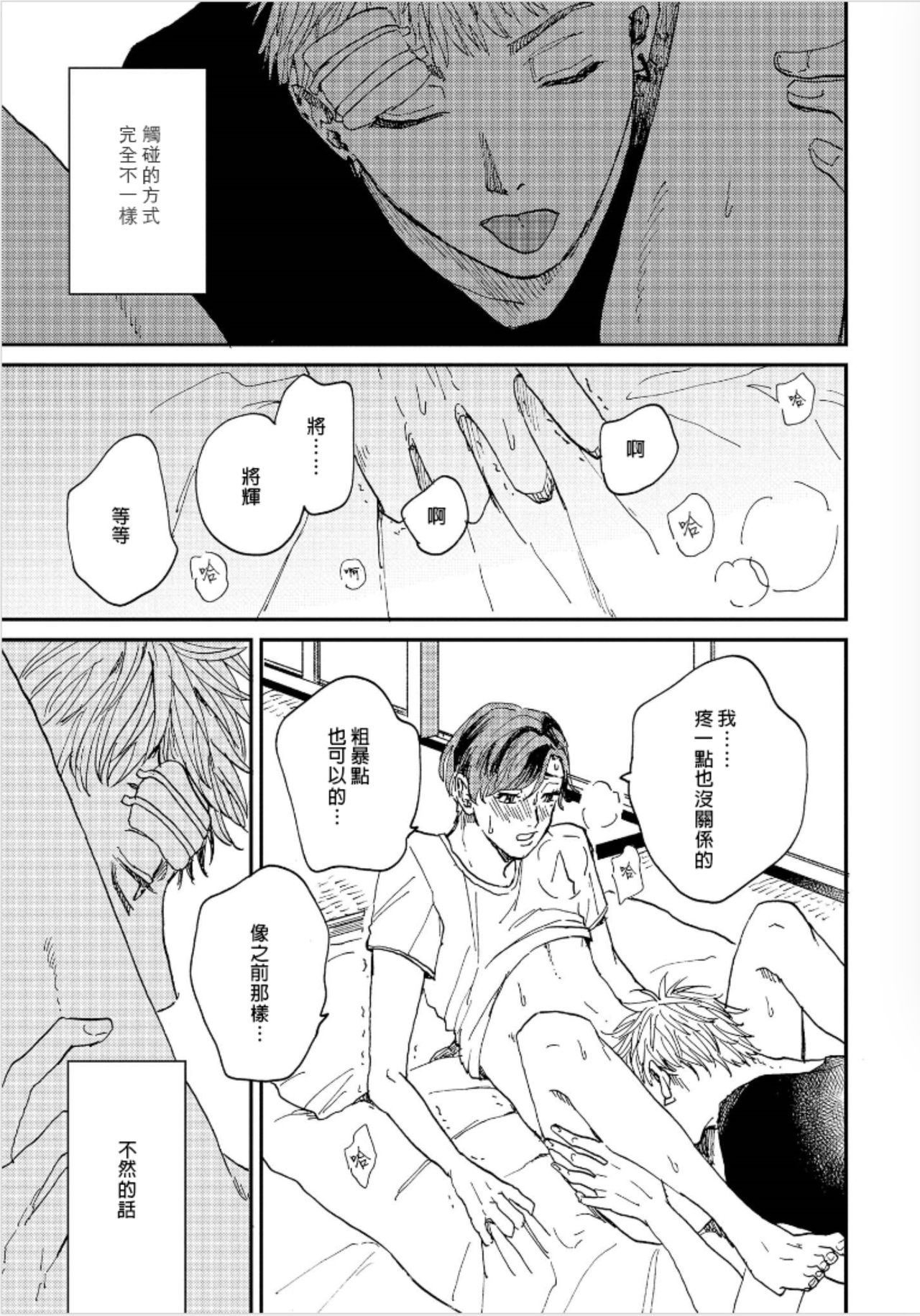 Kemono Asobi | 禽獸遊戲 Ch. 1-5+電子版限定加筆 - Page 112