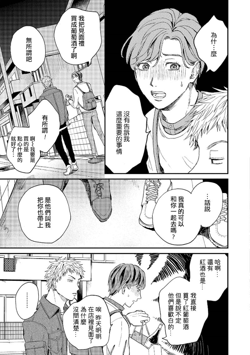 Kemono Asobi | 禽獸遊戲 Ch. 1-5+電子版限定加筆 - Page 197