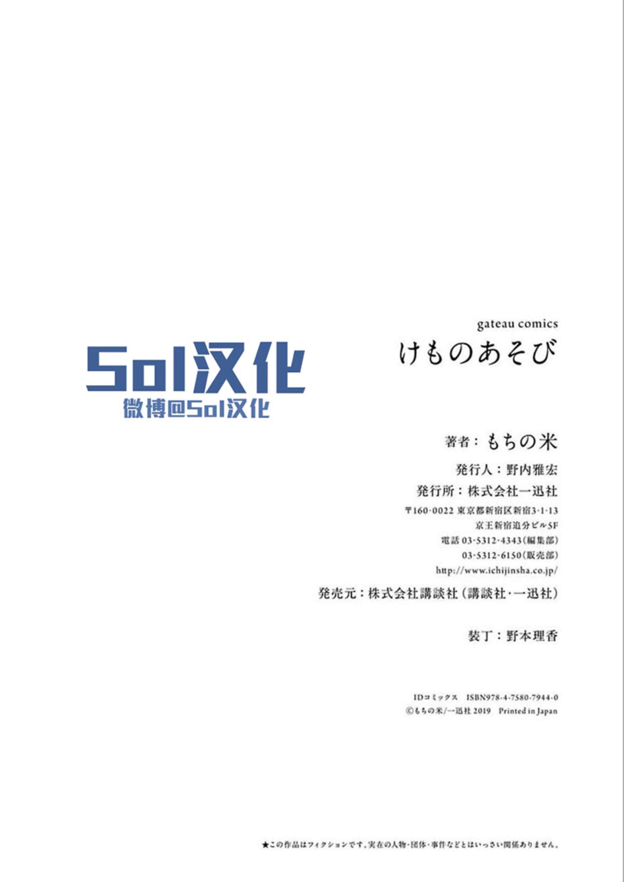 Kemono Asobi | 禽獸遊戲 Ch. 1-5+電子版限定加筆 - Page 220