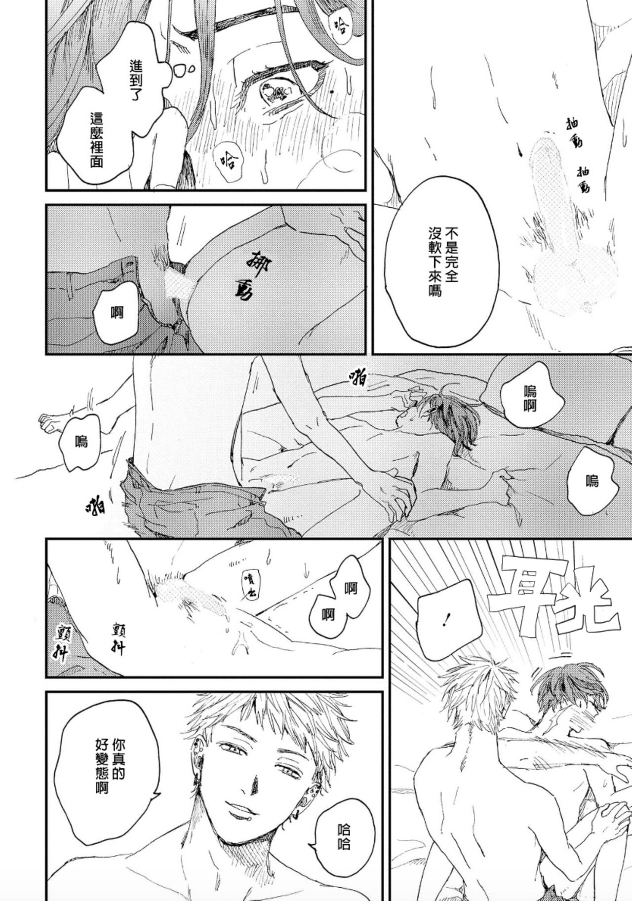 Kemono Asobi | 禽獸遊戲 Ch. 1-5+電子版限定加筆 - Page 31