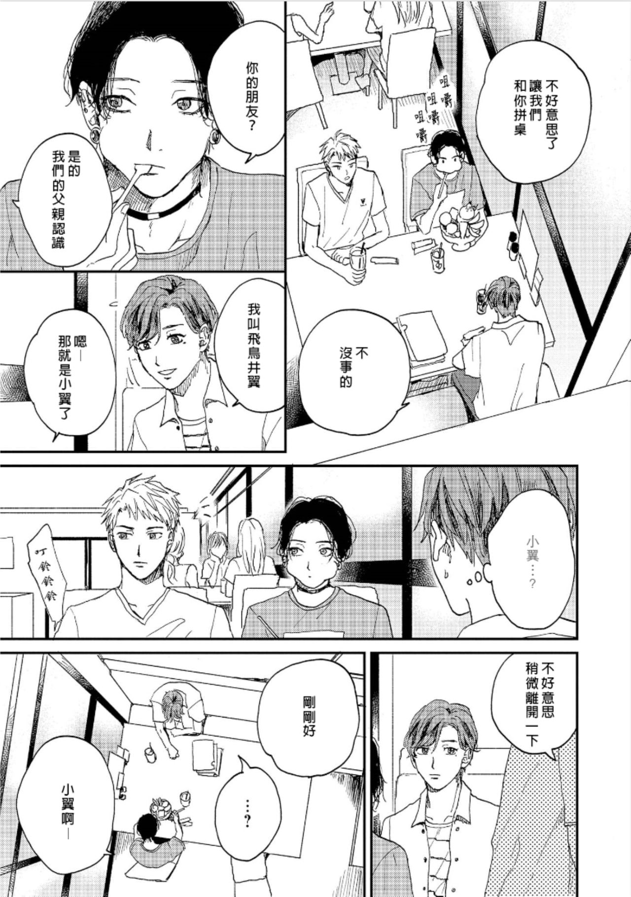 Kemono Asobi | 禽獸遊戲 Ch. 1-5+電子版限定加筆 - Page 57