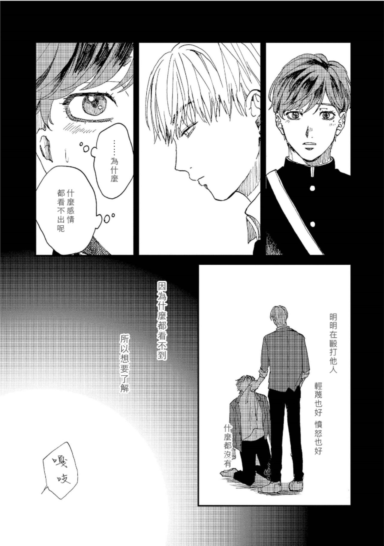 Kemono Asobi | 禽獸遊戲 Ch. 1-5+電子版限定加筆 - Page 67
