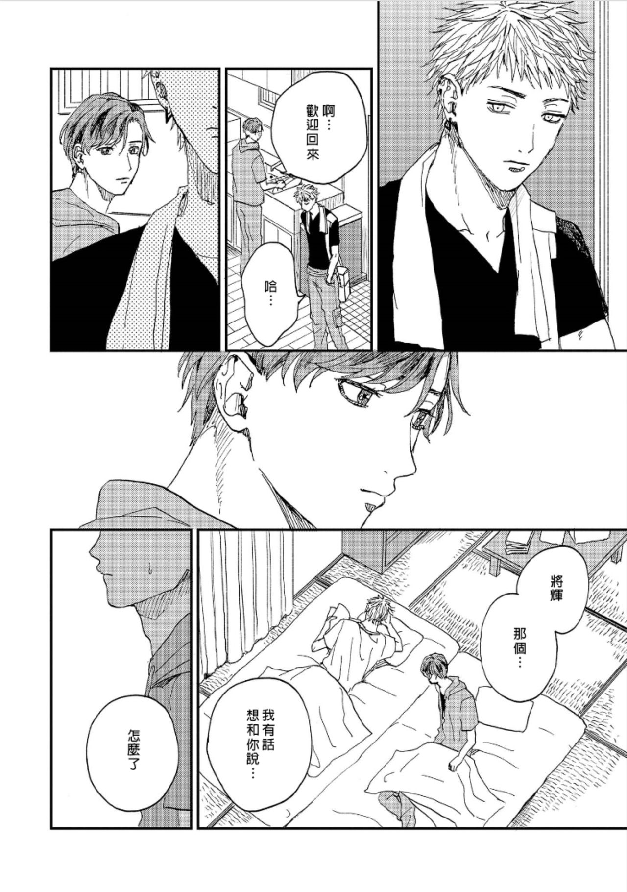 Kemono Asobi | 禽獸遊戲 Ch. 1-5+電子版限定加筆 - Page 68