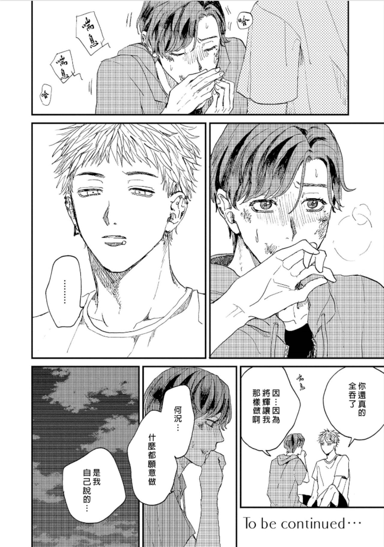 Kemono Asobi | 禽獸遊戲 Ch. 1-5+電子版限定加筆 - Page 76