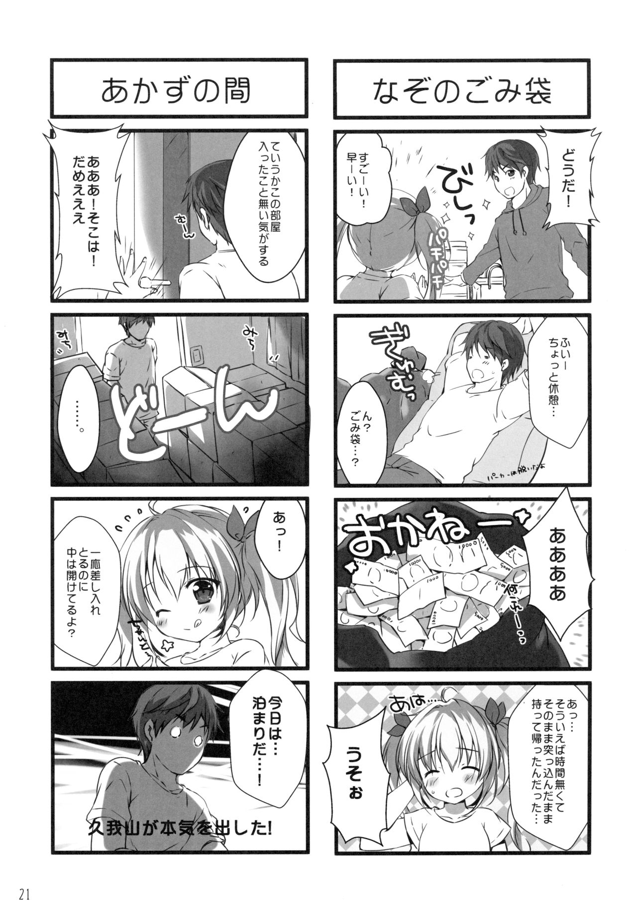 Boku no Kanojo wa Erogenger 3 - Page 20