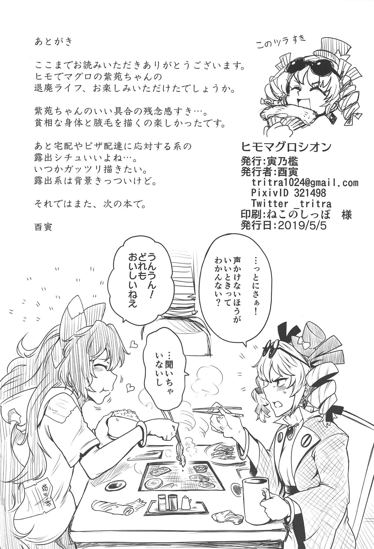 Himo Maguro Shion - Page 20