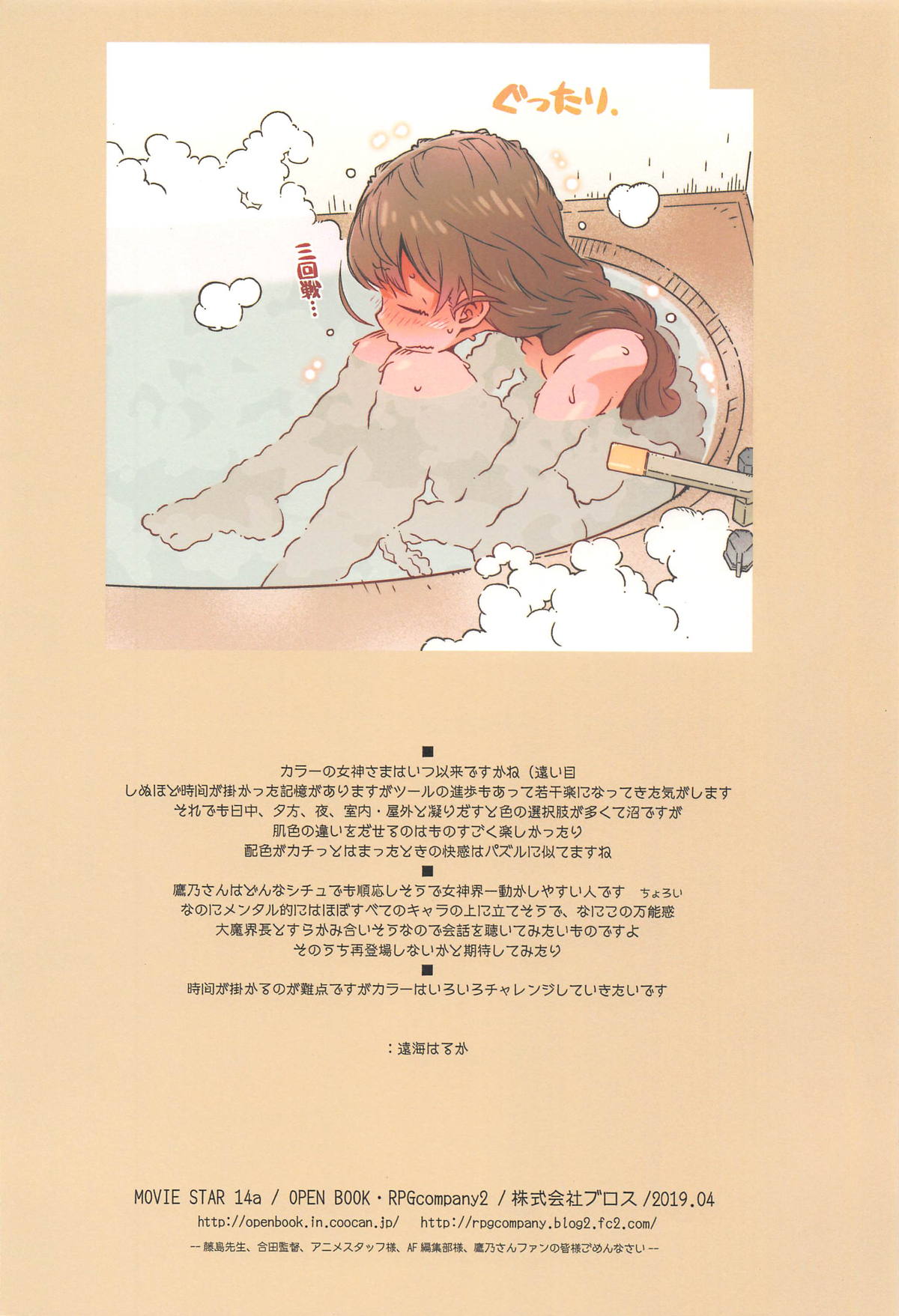 MOVIE STAR 14a - Page 25