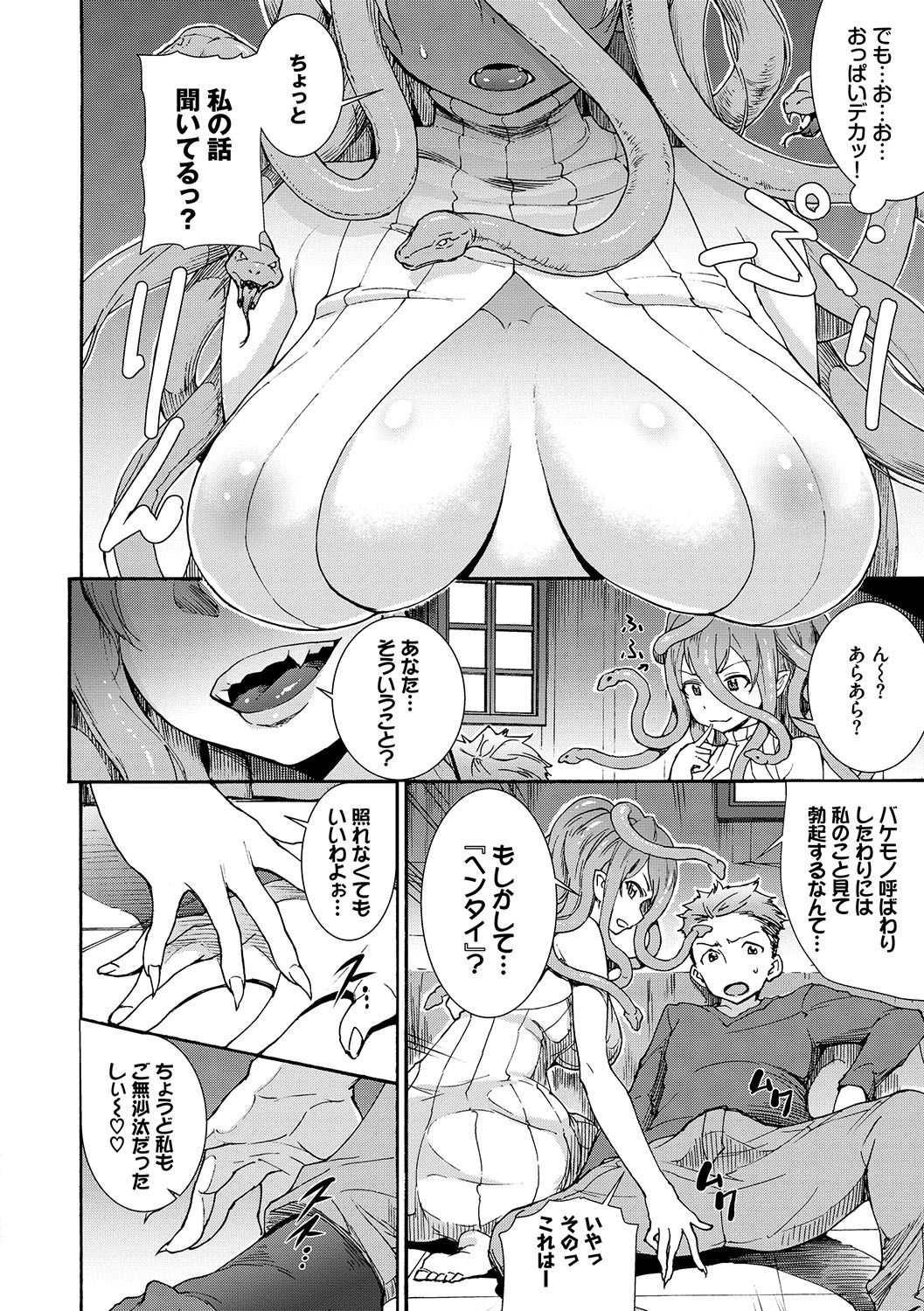Seikou Harem - Page 71