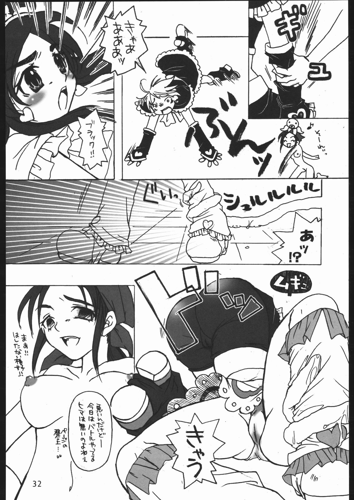 Page 31 of Nantai Kansoku