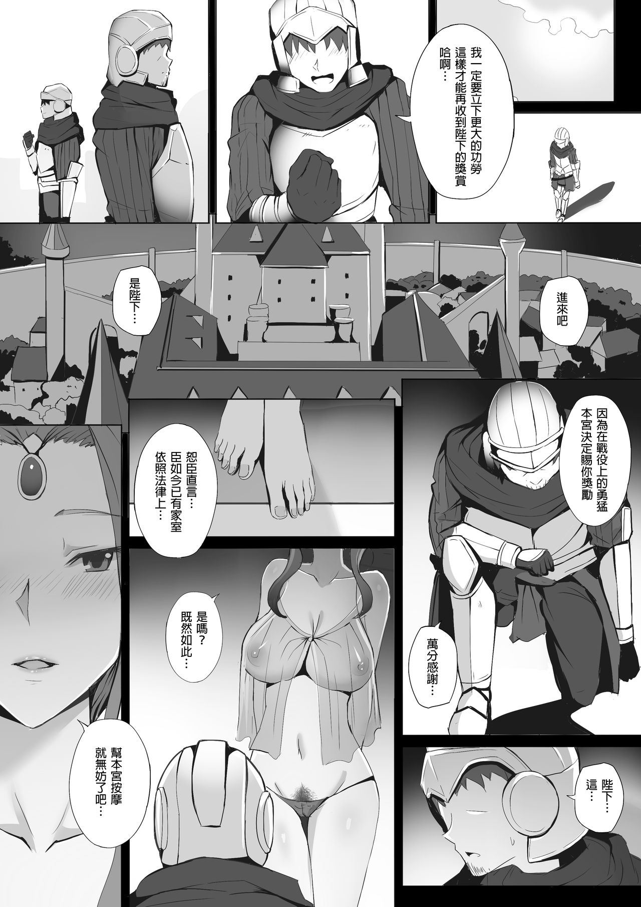 Joou no Gohoubi - Page 13