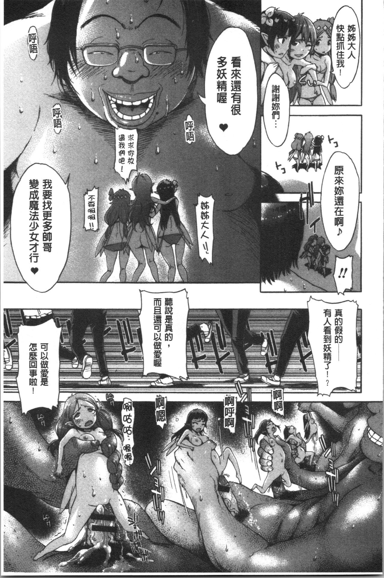 Mechax Shiyo - Page 197