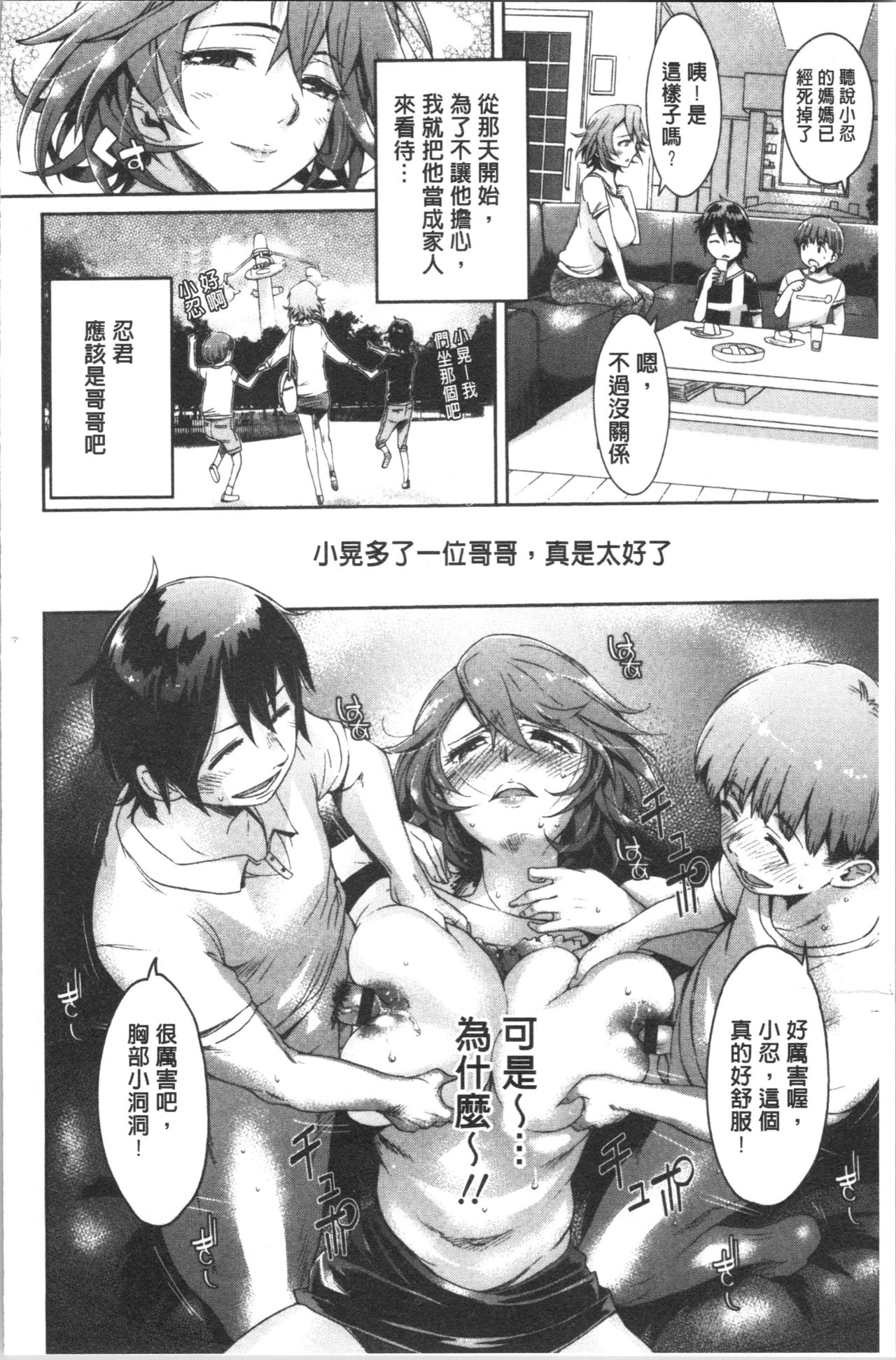 Mechax Shiyo - Page 76
