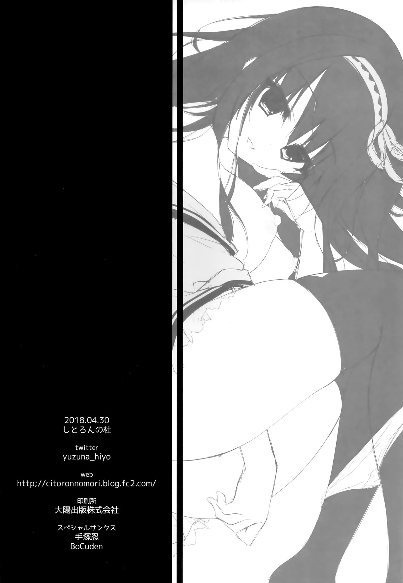 Kimi wa Boku dake no Tenshi -NTR Hen- - Page 25
