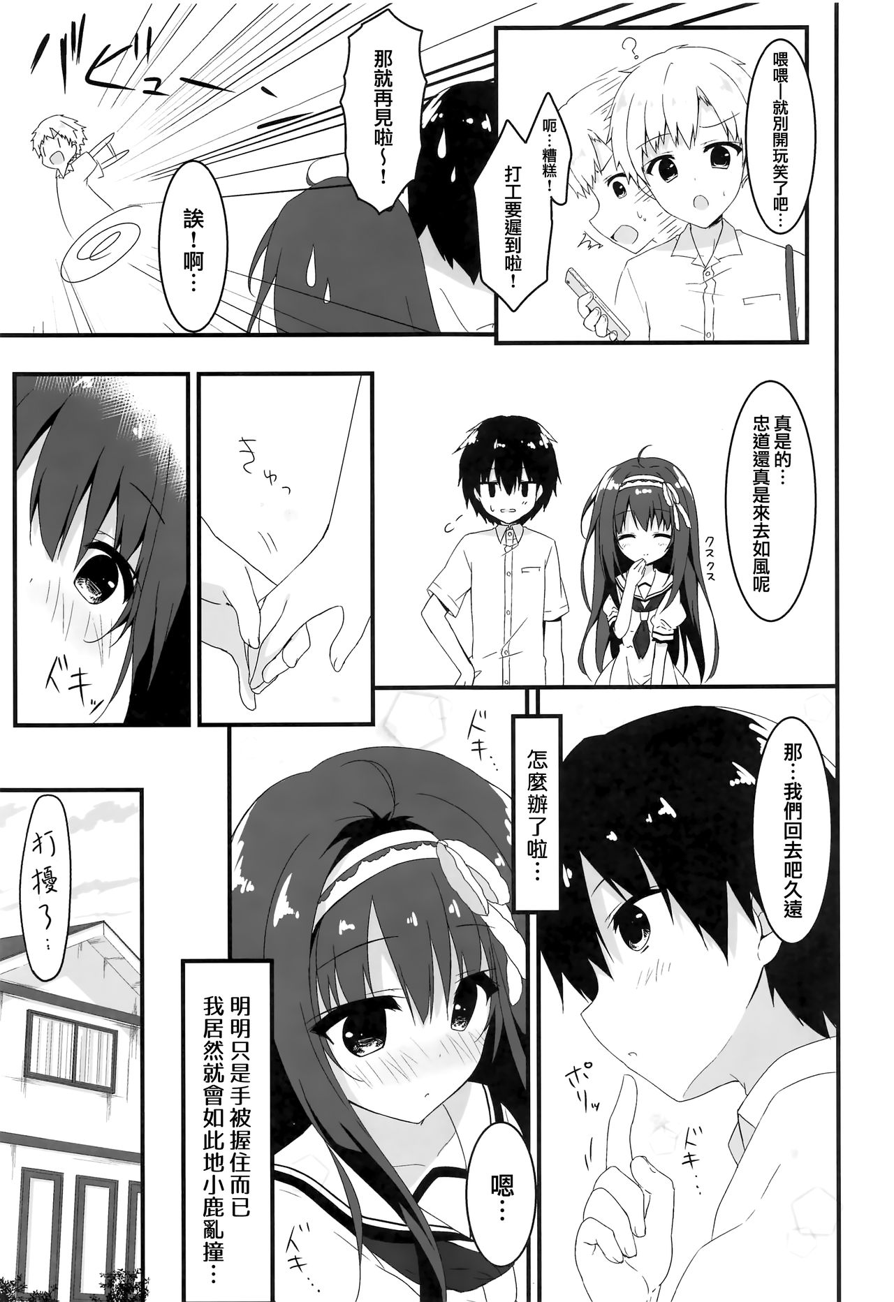 Kimi wa Boku dake no Tenshi -Junai Hen- - Page 9