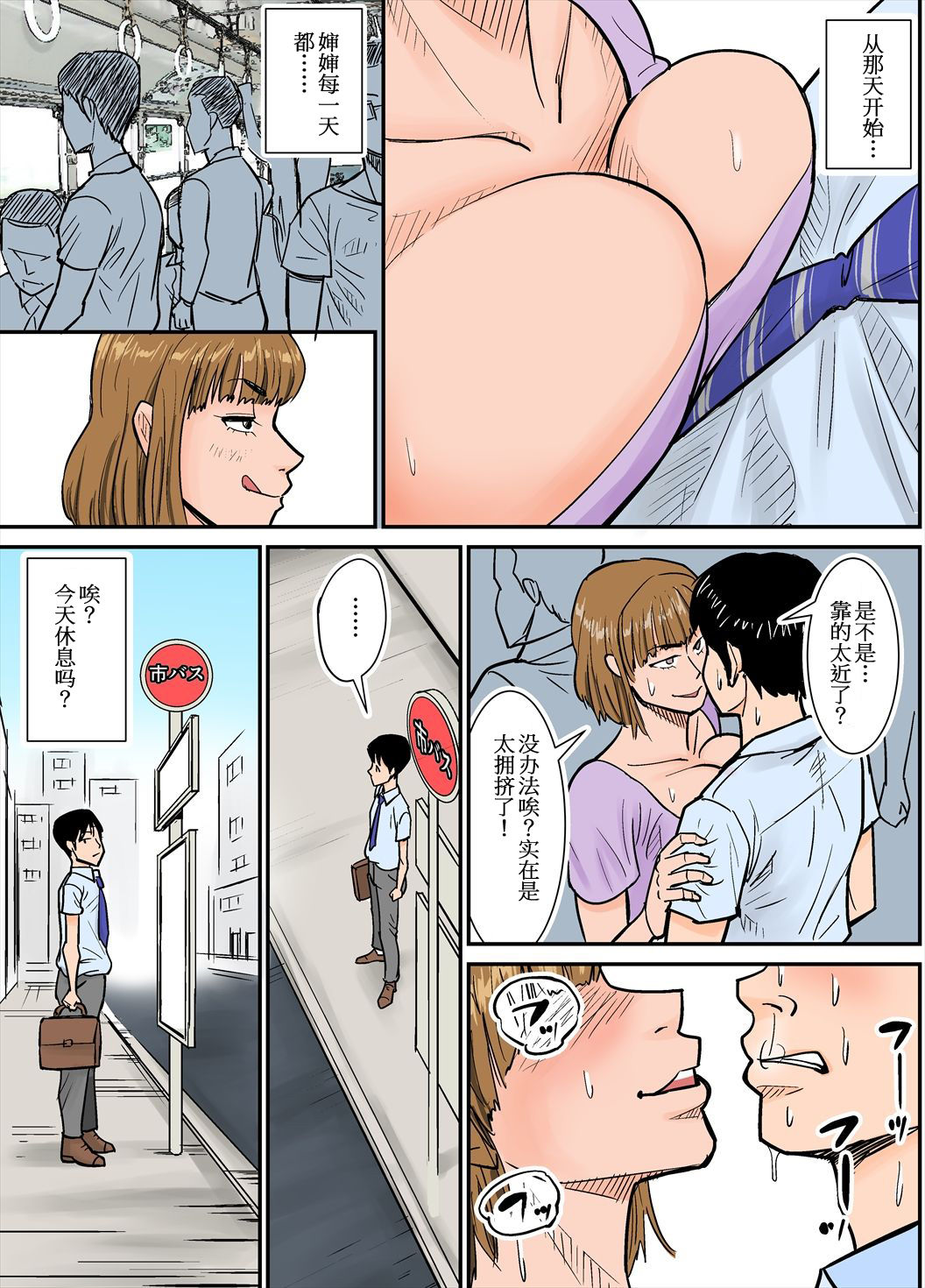 Eroi Oba-san - Page 5