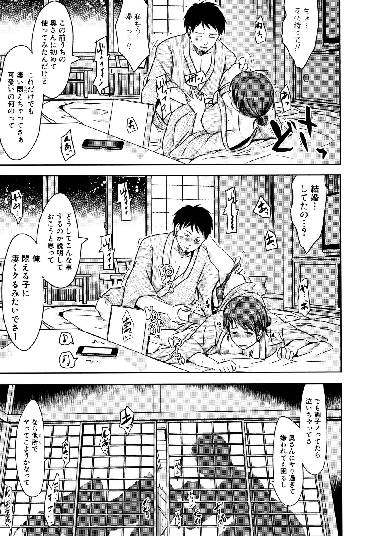 TSUMA ha OTTO no shiranu mani - Page 23