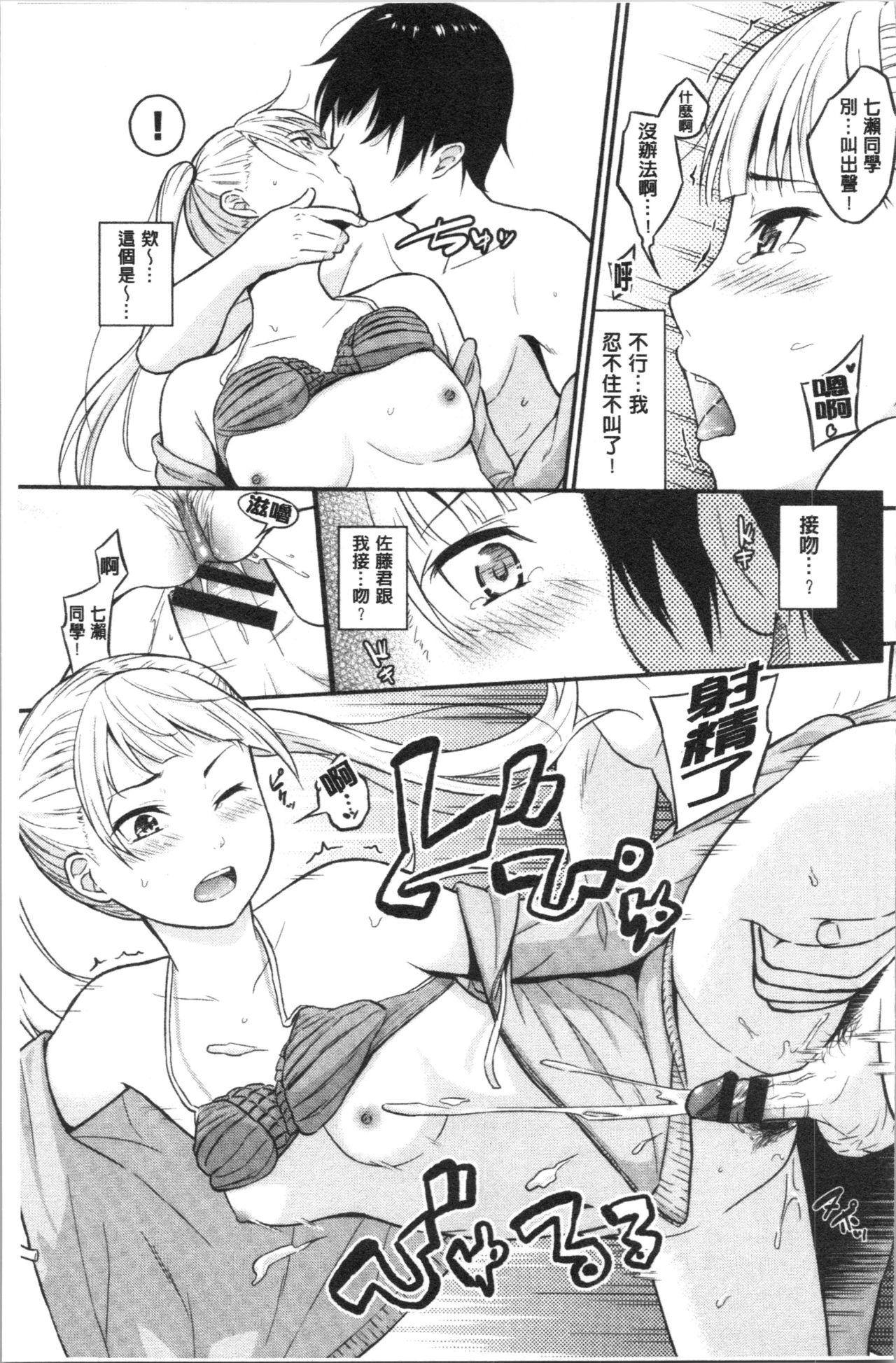 Suki no Shirushi - Page 126