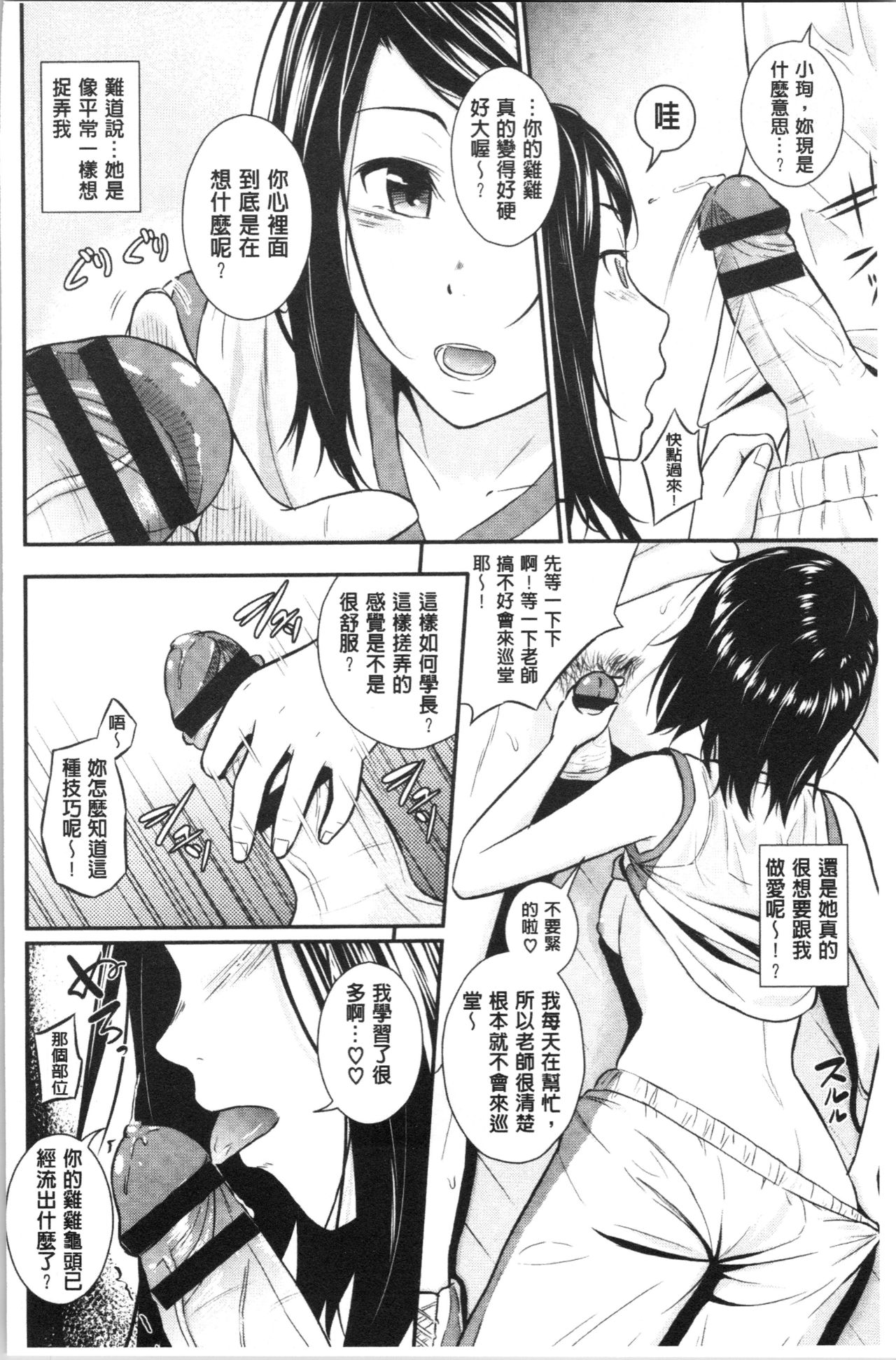 Suki no Shirushi - Page 175