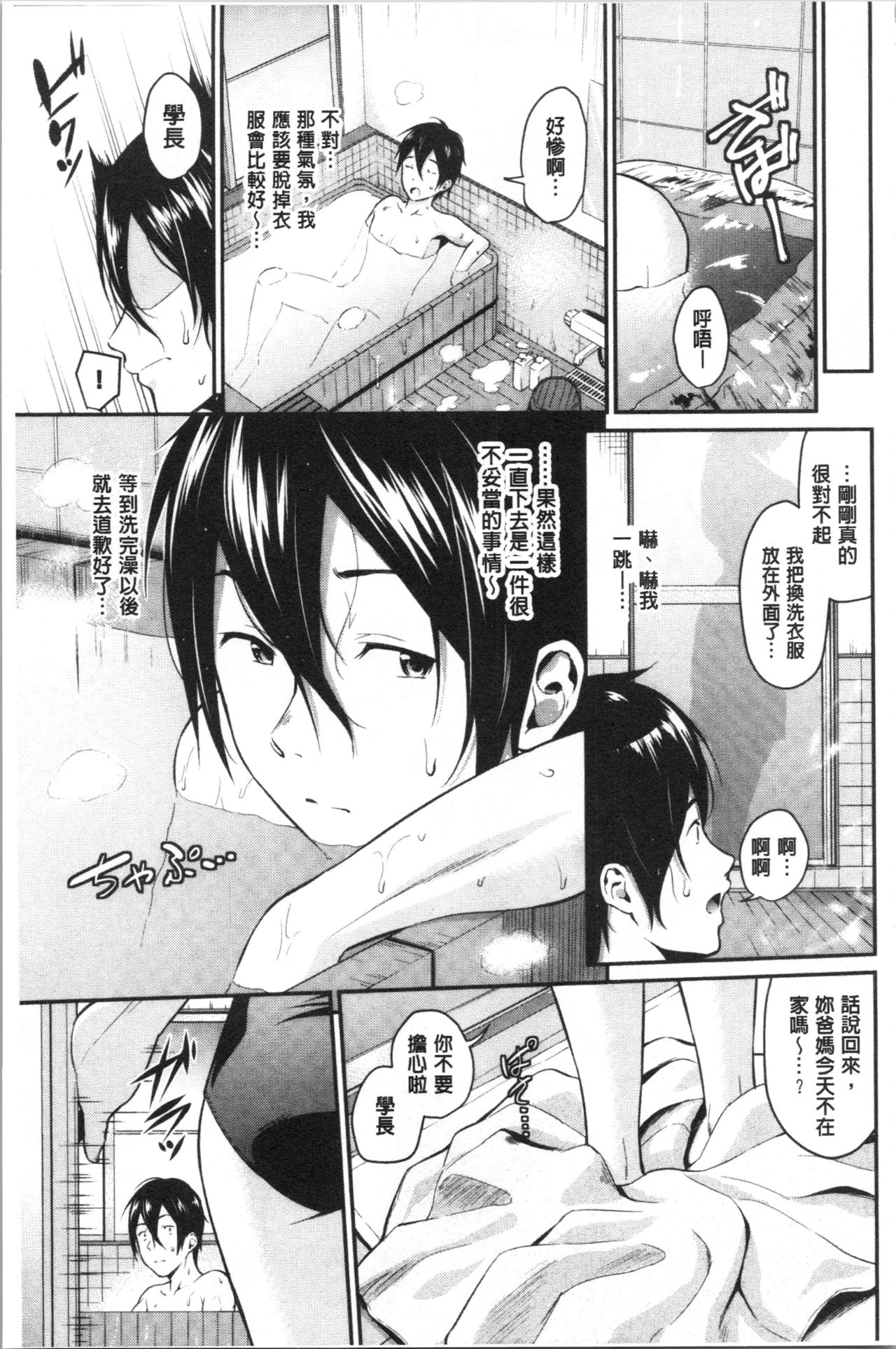 Suki no Shirushi - Page 28