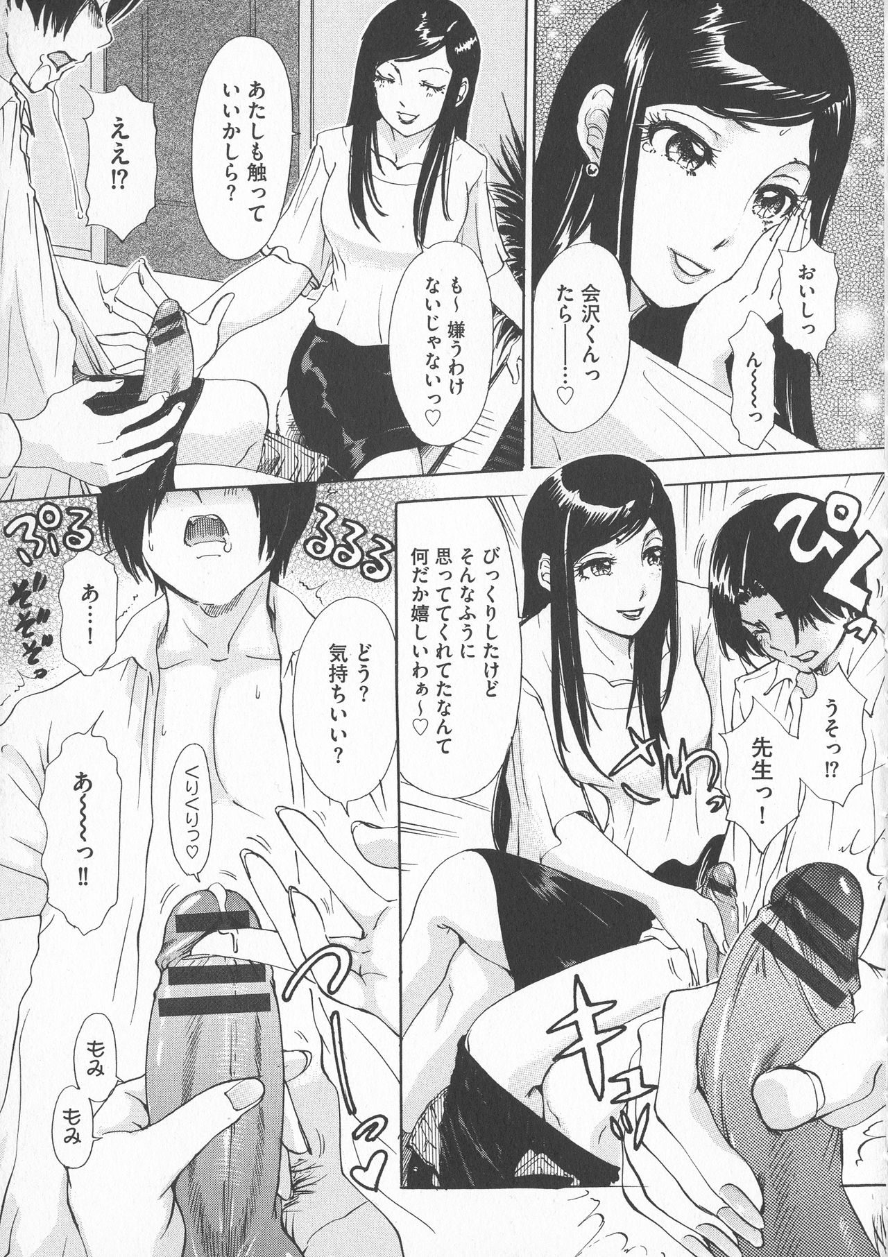 Chijoku Namakan Hataraku Oneesan - Page 45