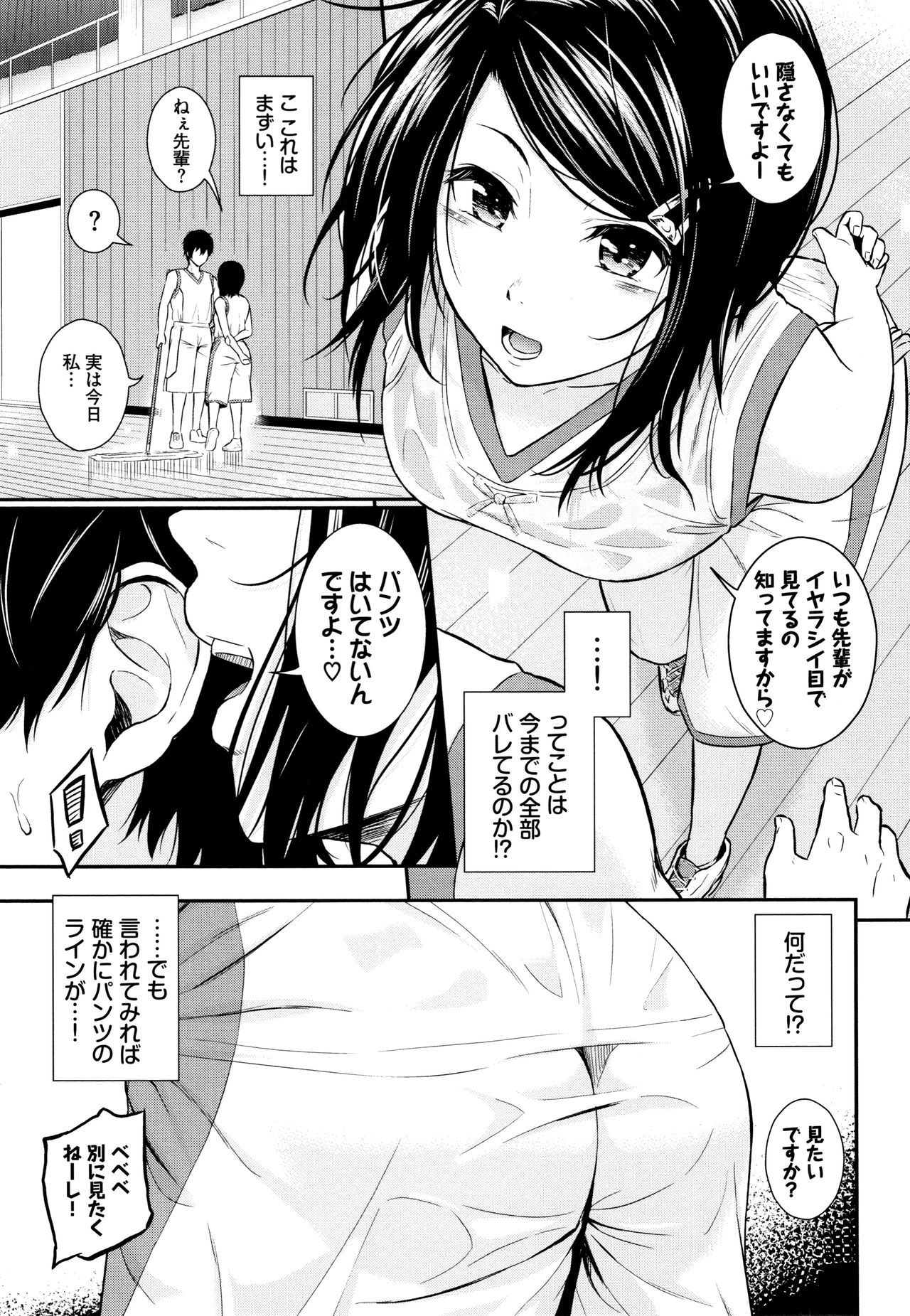 Suki no Shirushi - Page 170