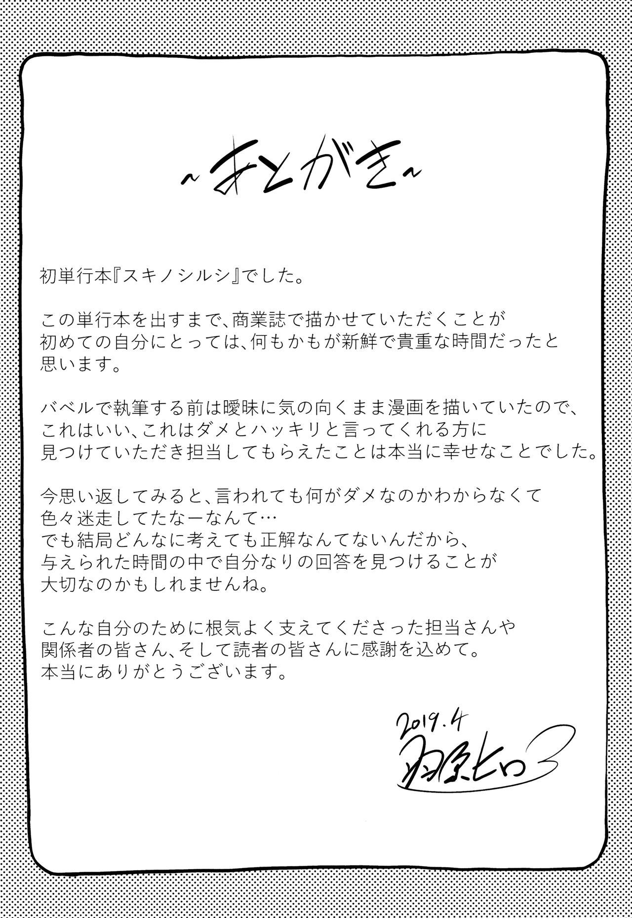 Suki no Shirushi - Page 196