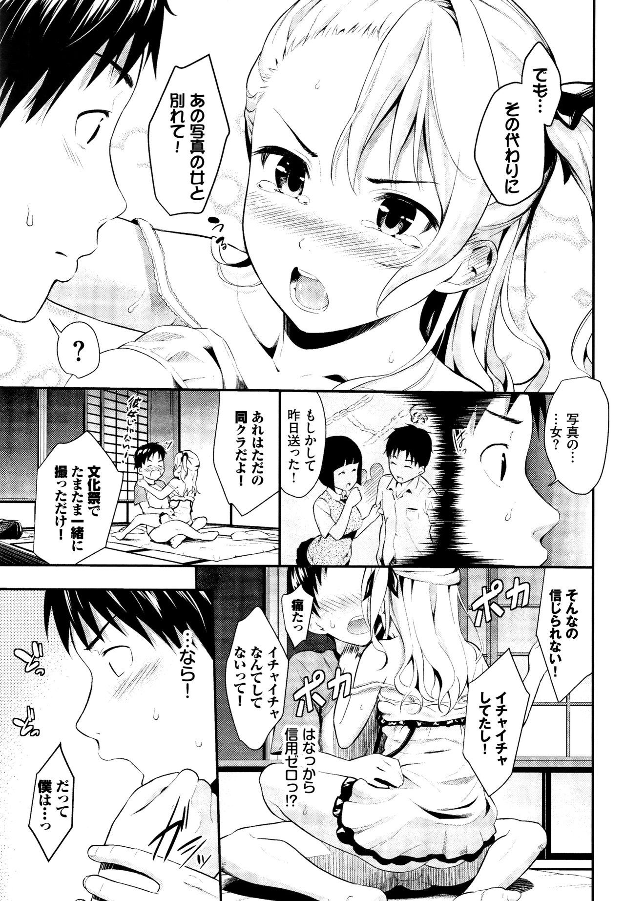 Suki no Shirushi - Page 54