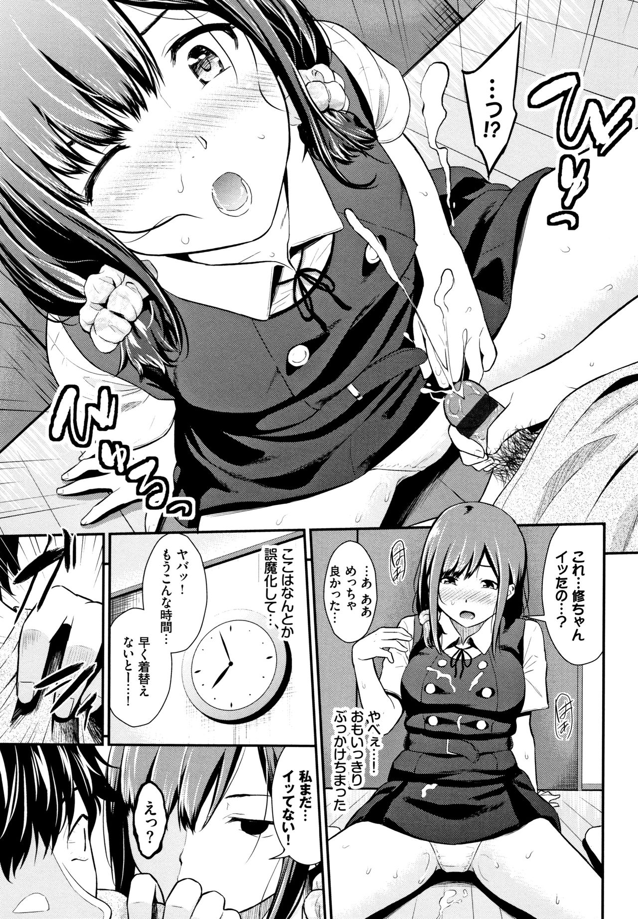 Suki no Shirushi - Page 88