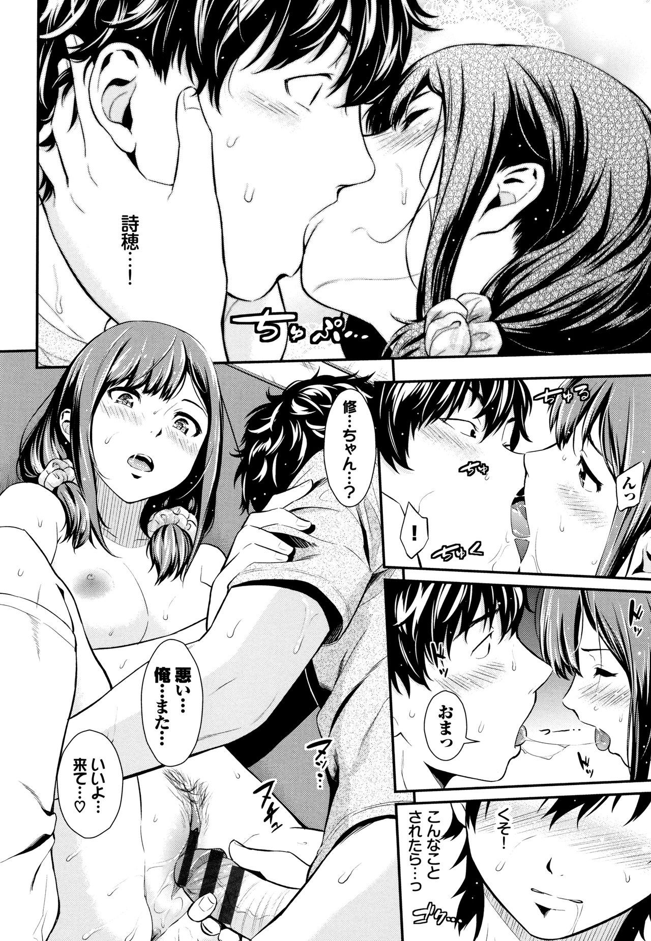 Suki no Shirushi - Page 95