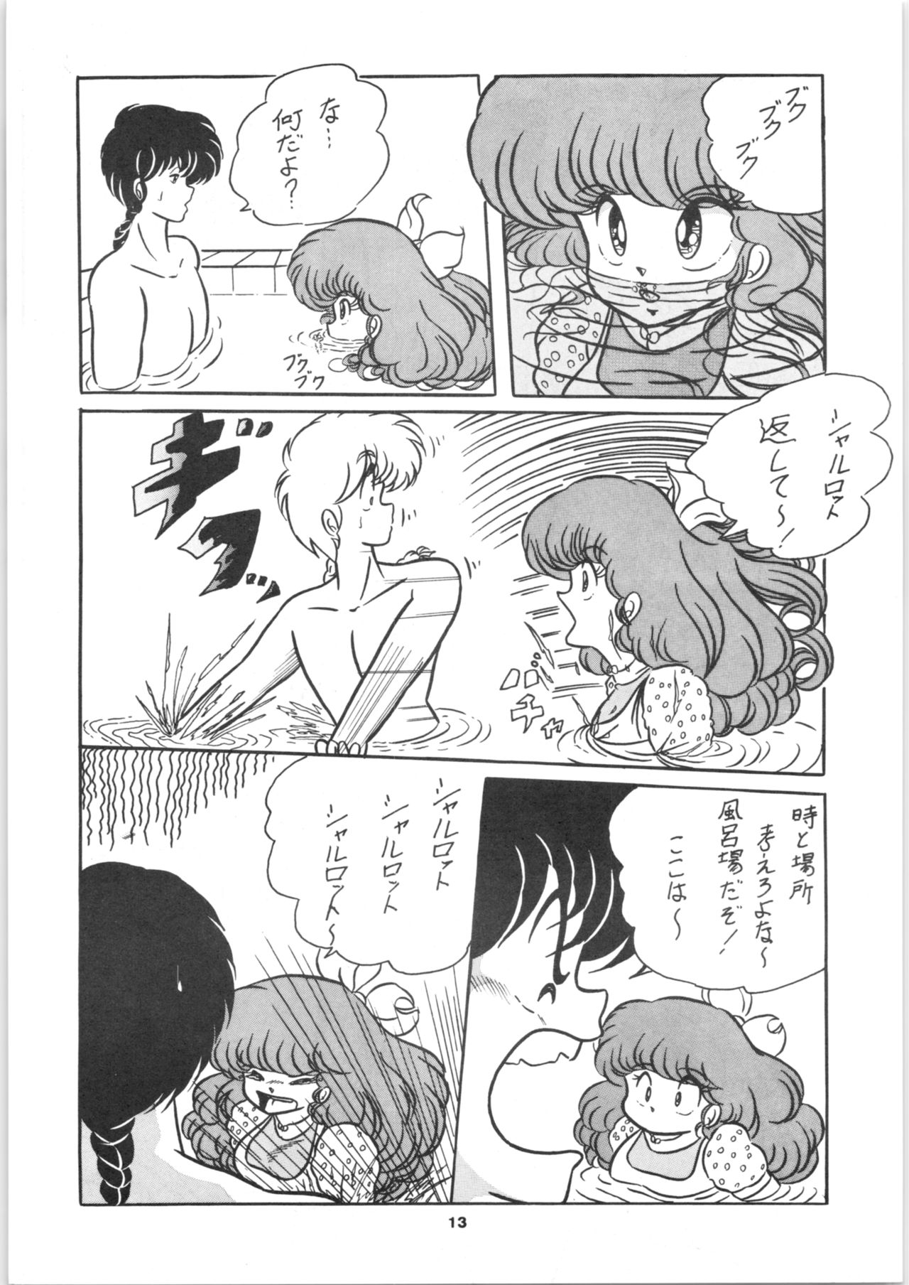 C-COMPANY SPECIAL STAGE 2 - Page 14