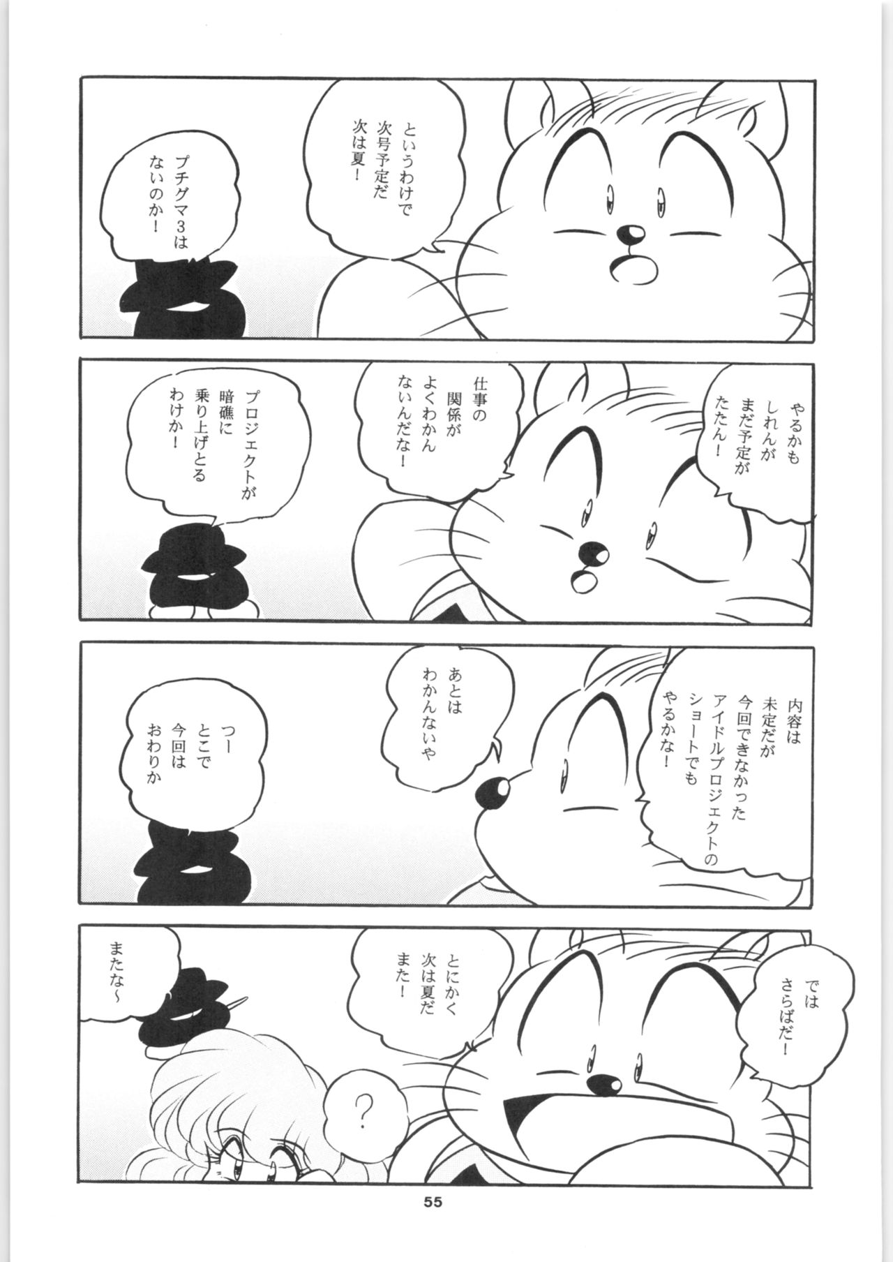 C-COMPANY SPECIAL STAGE 17 - Page 57