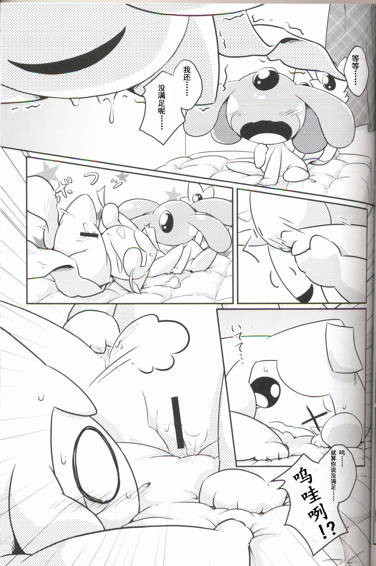 Puchi·Legends - Page 20