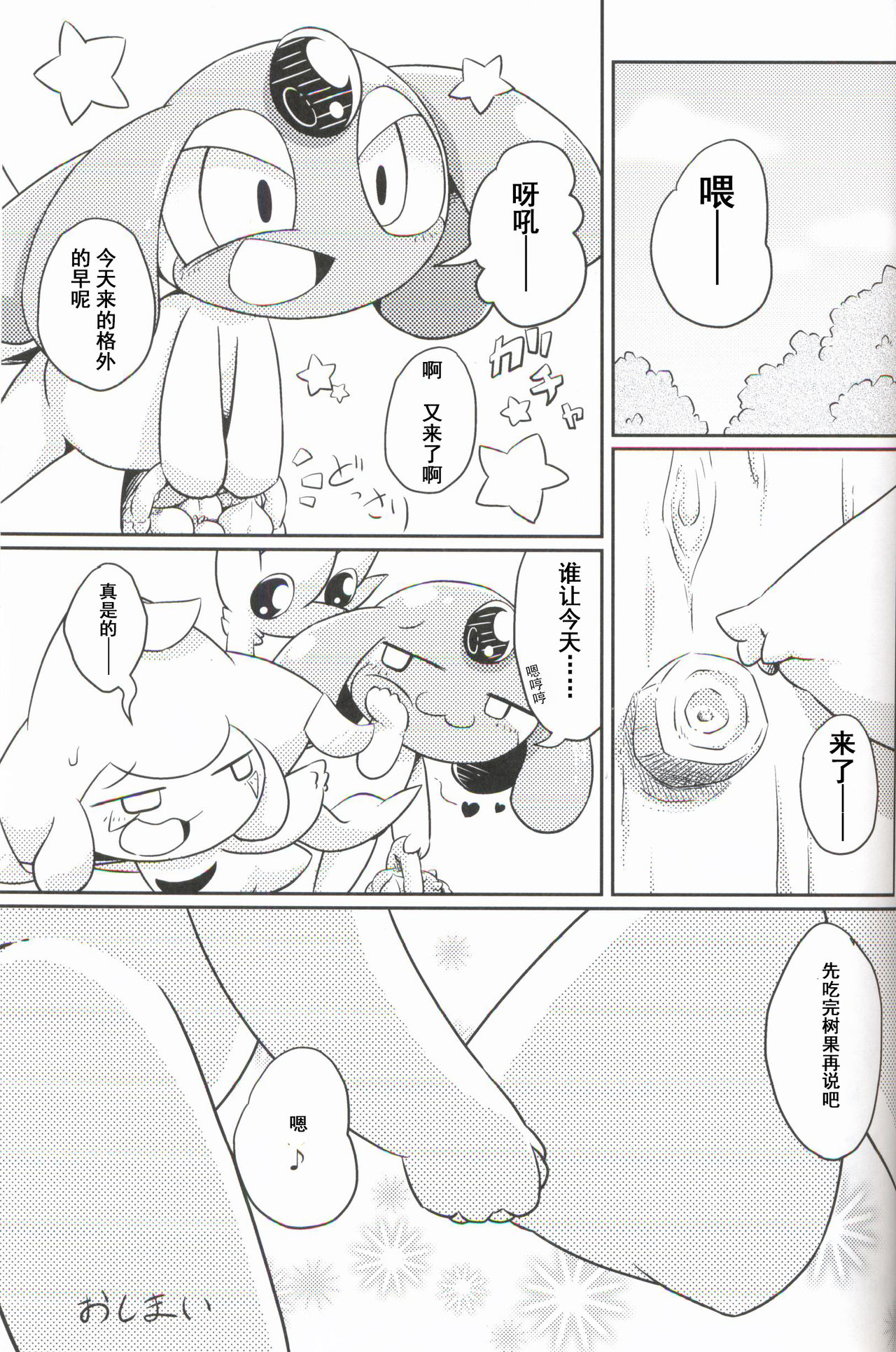 Puchi·Legends - Page 32