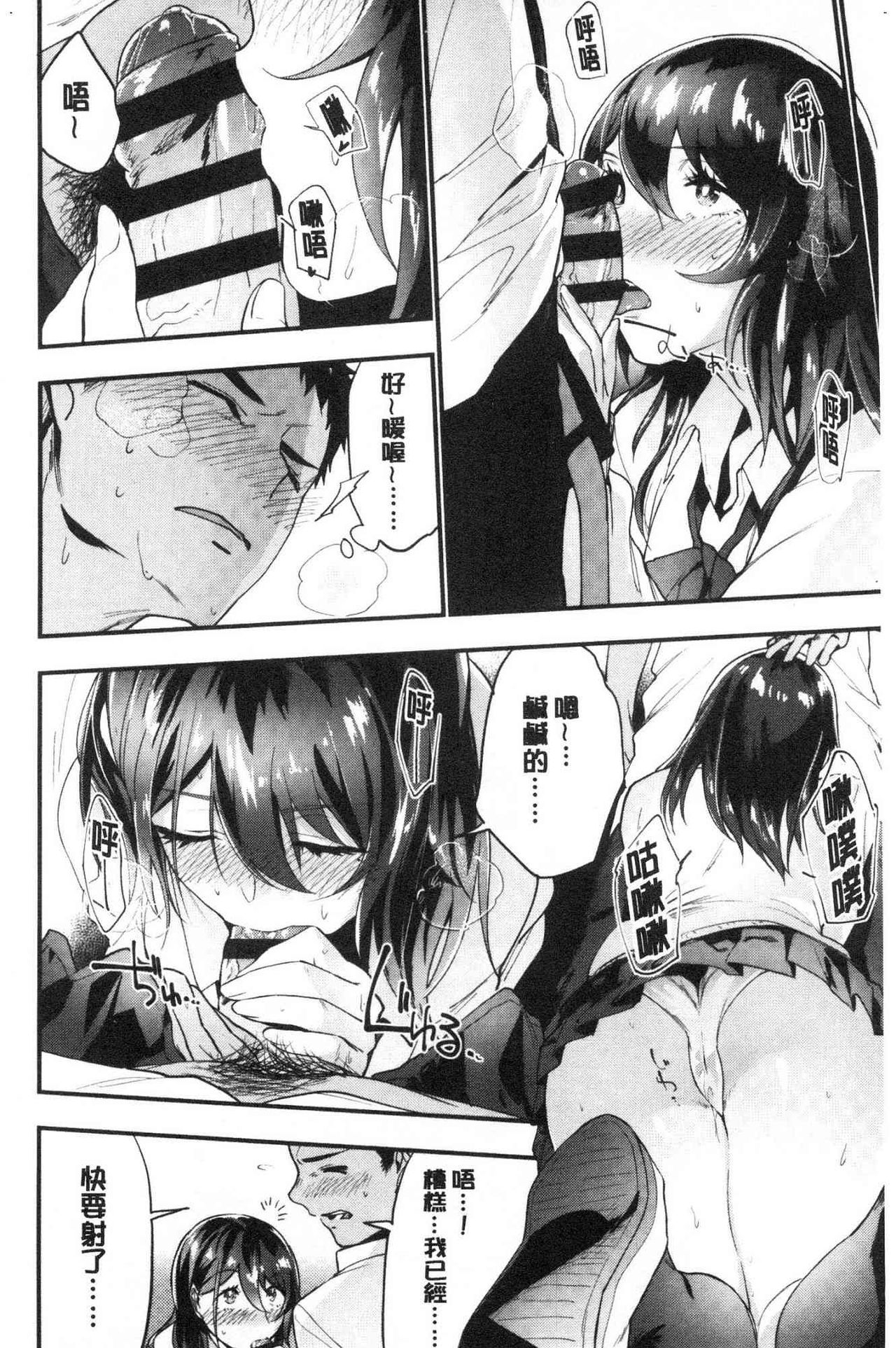 TEENISM | 青春少女主義 - Page 38