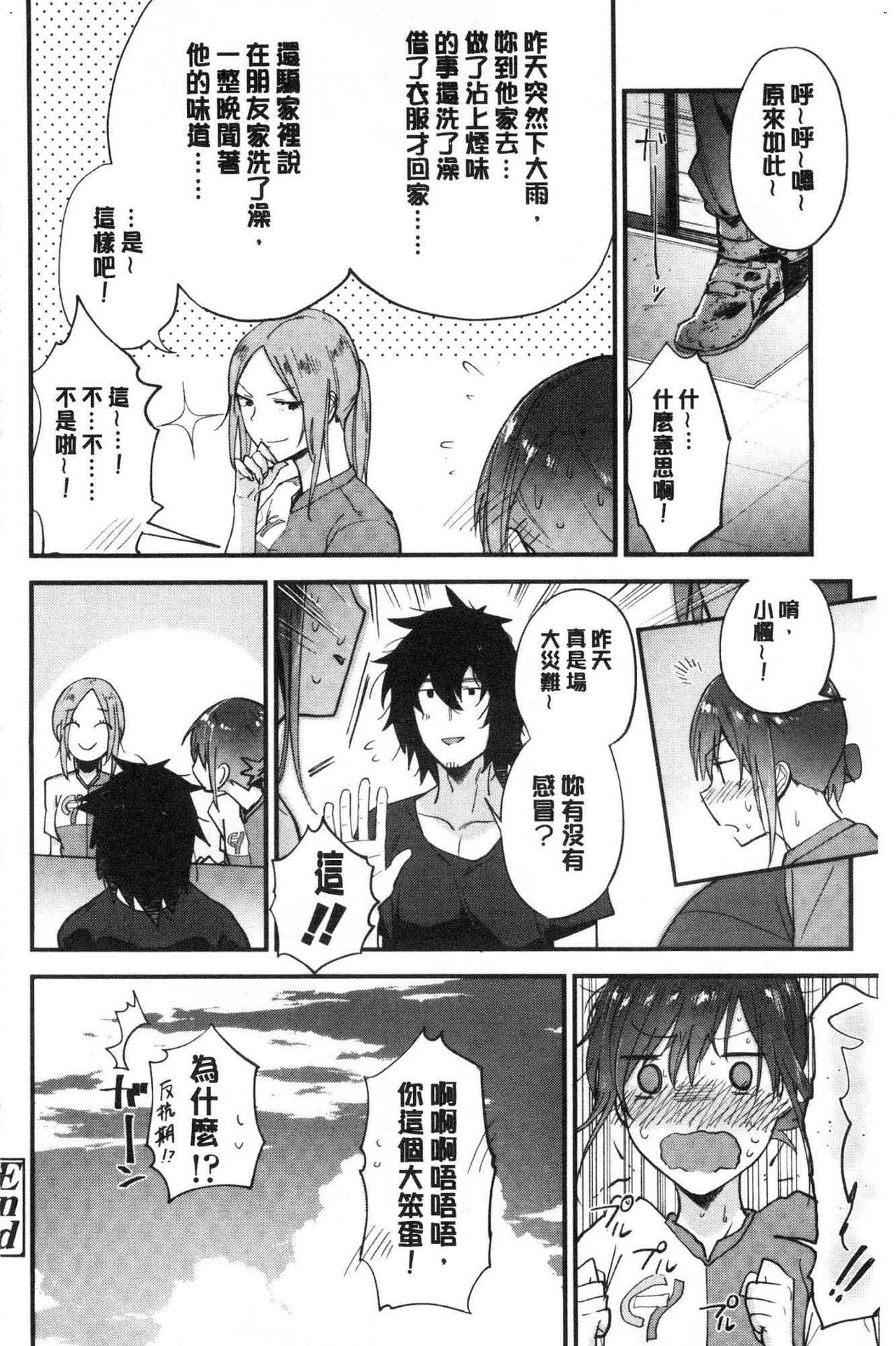 TEENISM | 青春少女主義 - Page 70