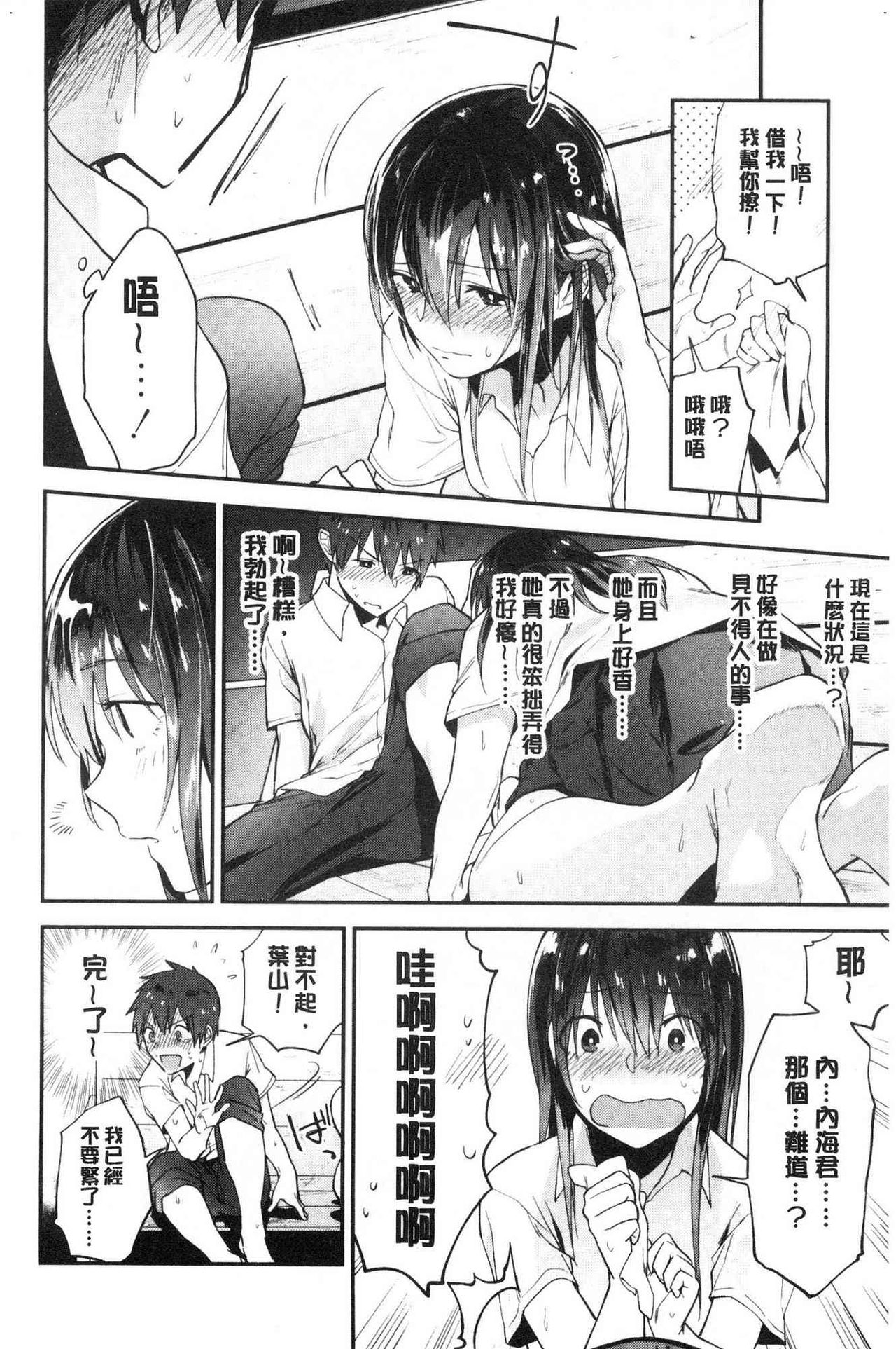 TEENISM | 青春少女主義 - Page 80